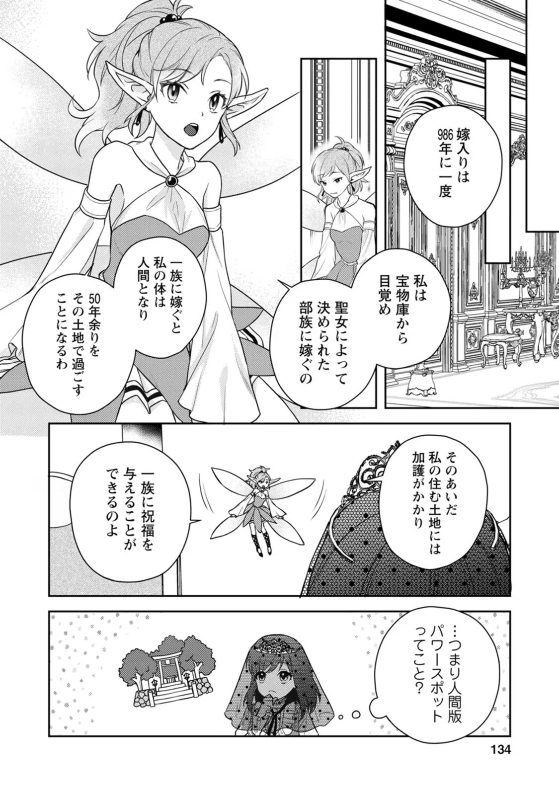 Veil no Seijo – Minikui to Gokaisareta Seijo, Ikemen Goei Kishi ni Dekiaisareru - Chapter 5 - Page 8