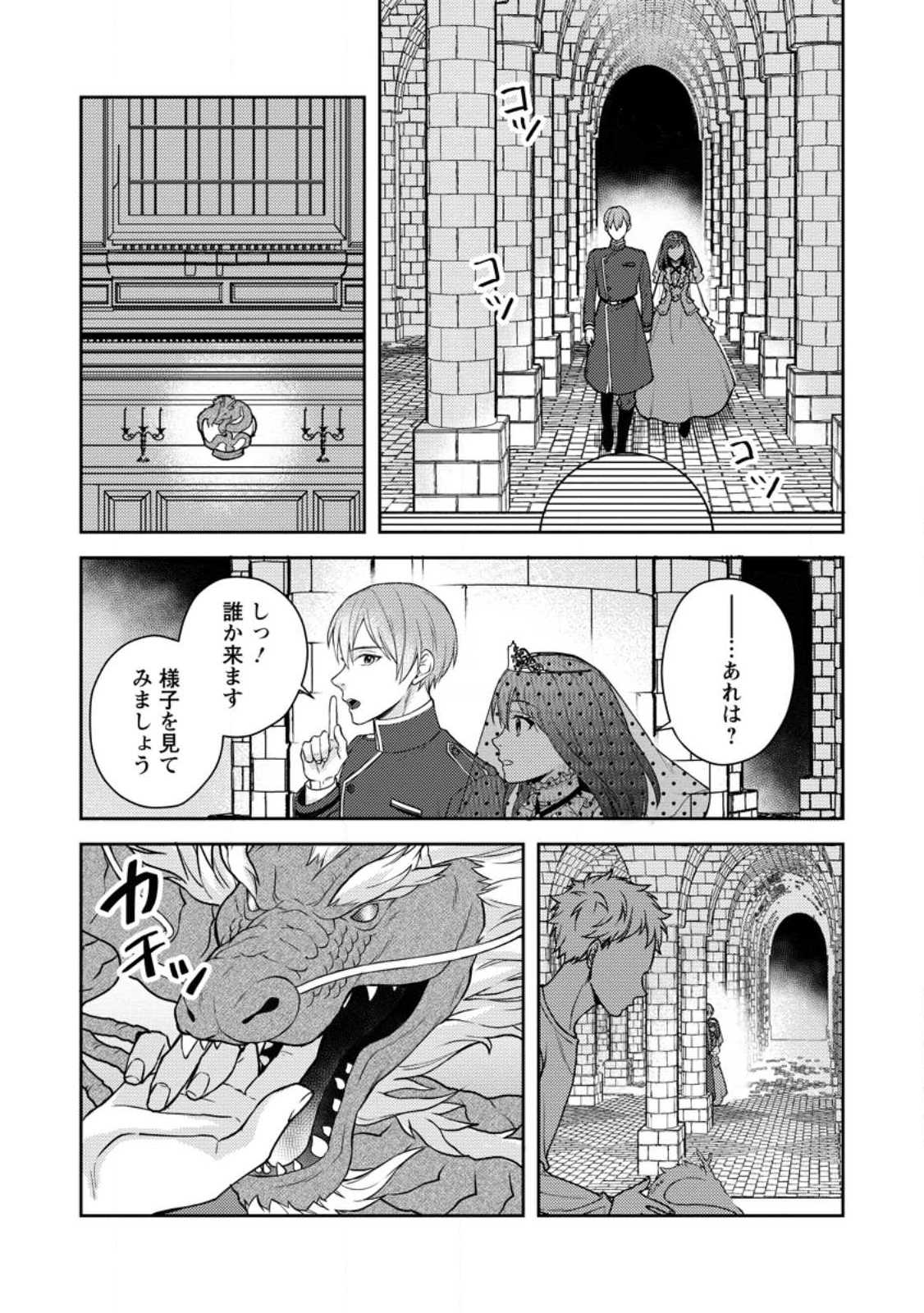 Veil no Seijo – Minikui to Gokaisareta Seijo, Ikemen Goei Kishi ni Dekiaisareru - Chapter 6.1 - Page 10