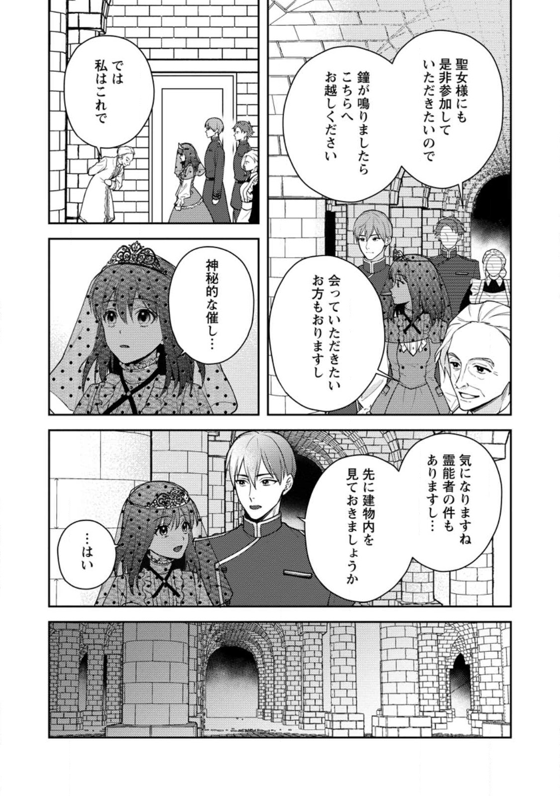 Veil no Seijo – Minikui to Gokaisareta Seijo, Ikemen Goei Kishi ni Dekiaisareru - Chapter 6.1 - Page 9