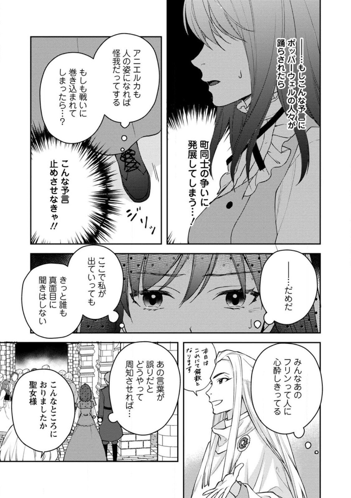 Veil no Seijo – Minikui to Gokaisareta Seijo, Ikemen Goei Kishi ni Dekiaisareru - Chapter 6.2 - Page 9