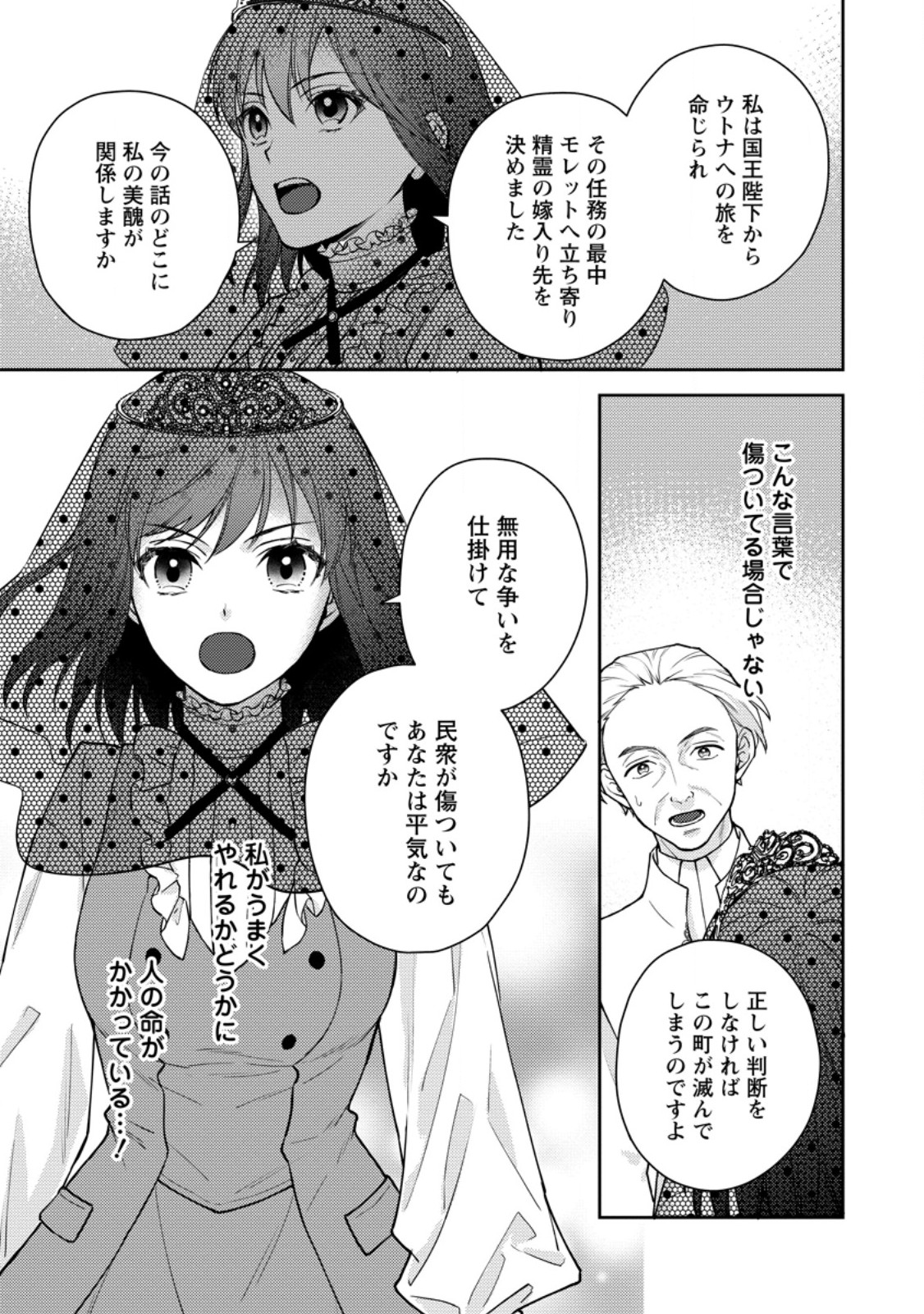 Veil no Seijo – Minikui to Gokaisareta Seijo, Ikemen Goei Kishi ni Dekiaisareru - Chapter 7.3 - Page 10