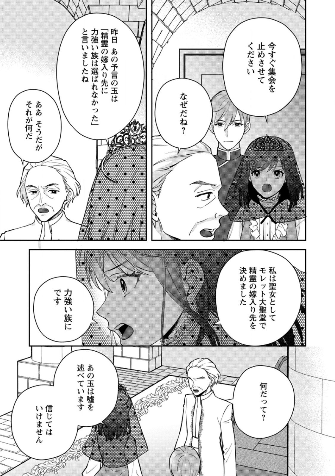 Veil no Seijo – Minikui to Gokaisareta Seijo, Ikemen Goei Kishi ni Dekiaisareru - Chapter 7.3 - Page 6