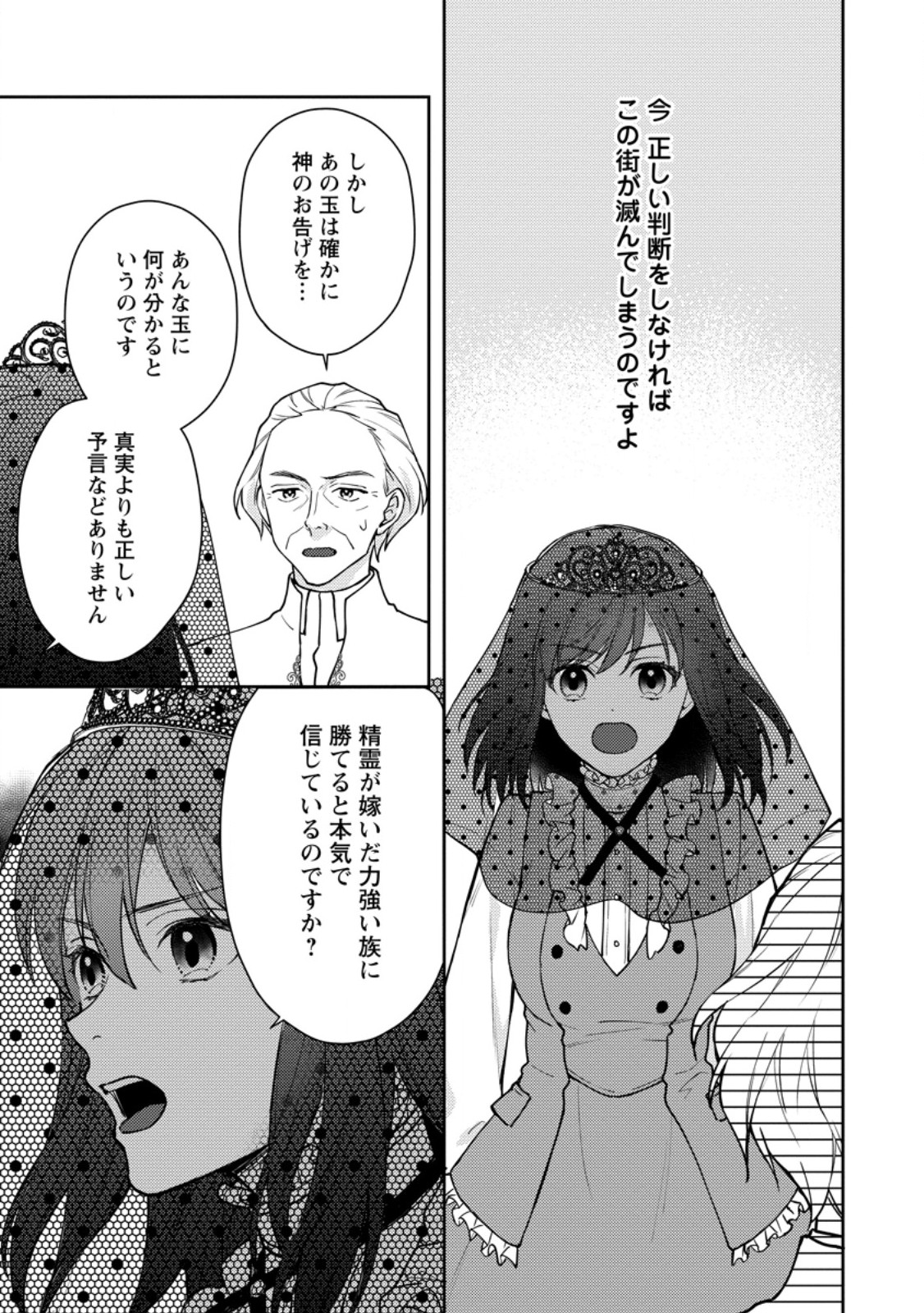 Veil no Seijo – Minikui to Gokaisareta Seijo, Ikemen Goei Kishi ni Dekiaisareru - Chapter 8.1 - Page 1