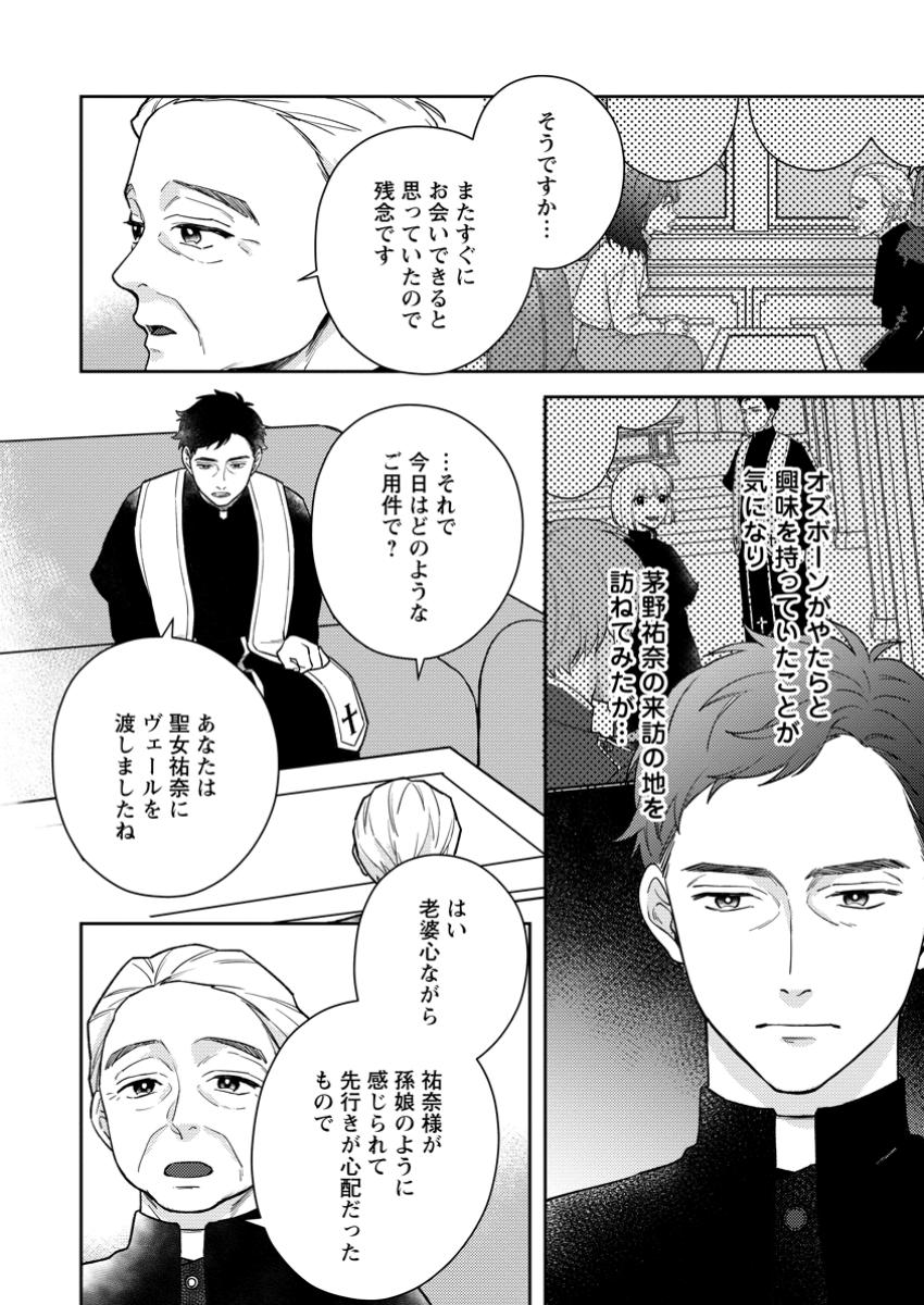 Veil no Seijo – Minikui to Gokaisareta Seijo, Ikemen Goei Kishi ni Dekiaisareru - Chapter 9.2 - Page 1