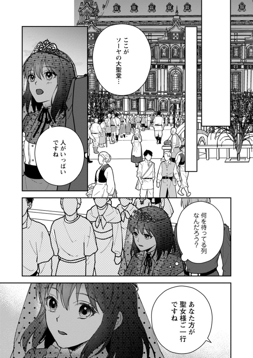 Veil no Seijo – Minikui to Gokaisareta Seijo, Ikemen Goei Kishi ni Dekiaisareru - Chapter 9.2 - Page 10