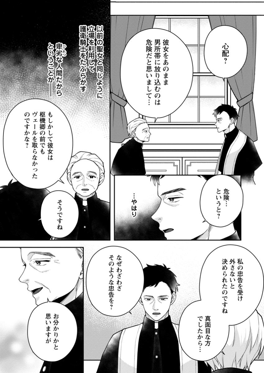 Veil no Seijo – Minikui to Gokaisareta Seijo, Ikemen Goei Kishi ni Dekiaisareru - Chapter 9.2 - Page 2