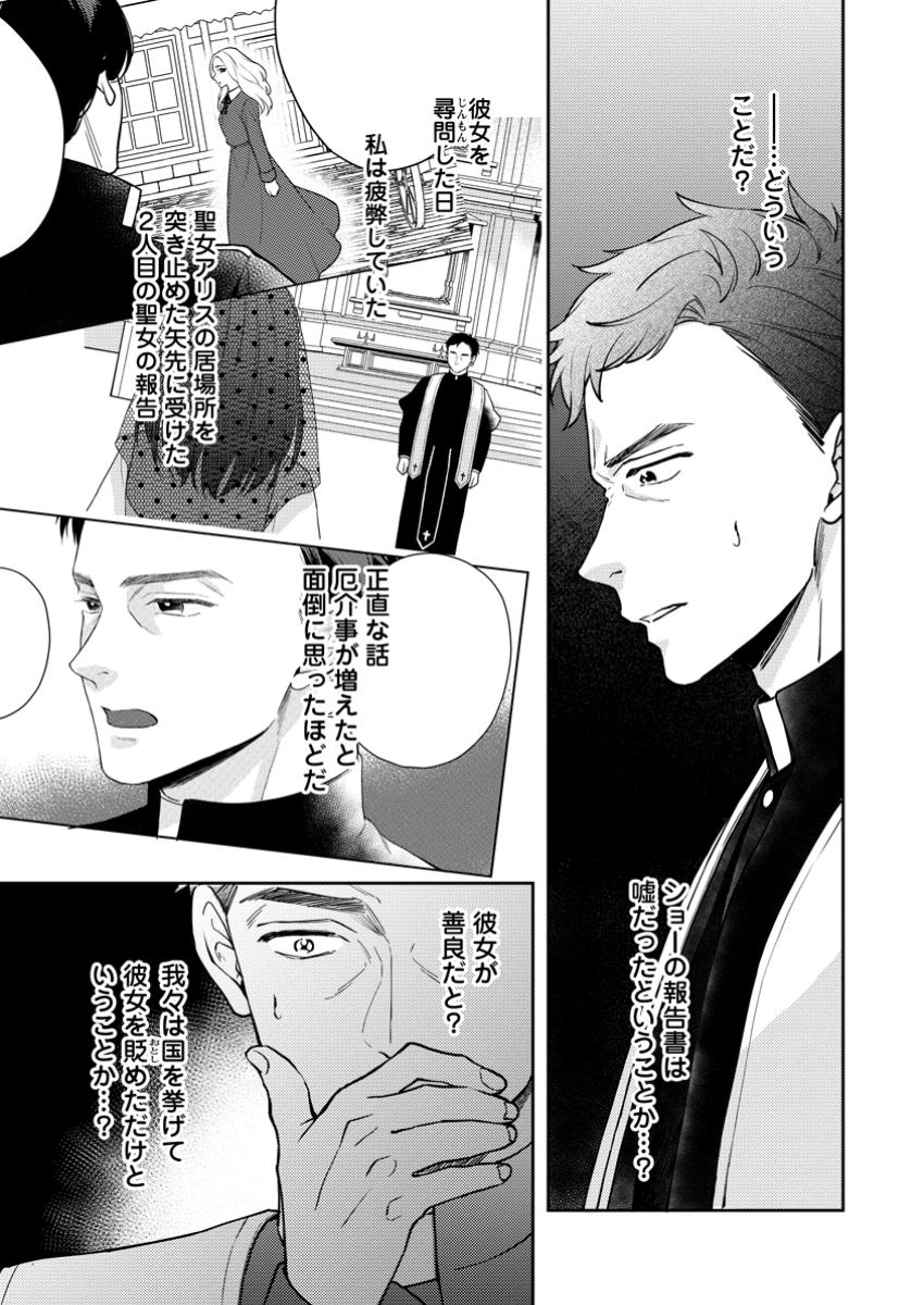 Veil no Seijo – Minikui to Gokaisareta Seijo, Ikemen Goei Kishi ni Dekiaisareru - Chapter 9.2 - Page 4
