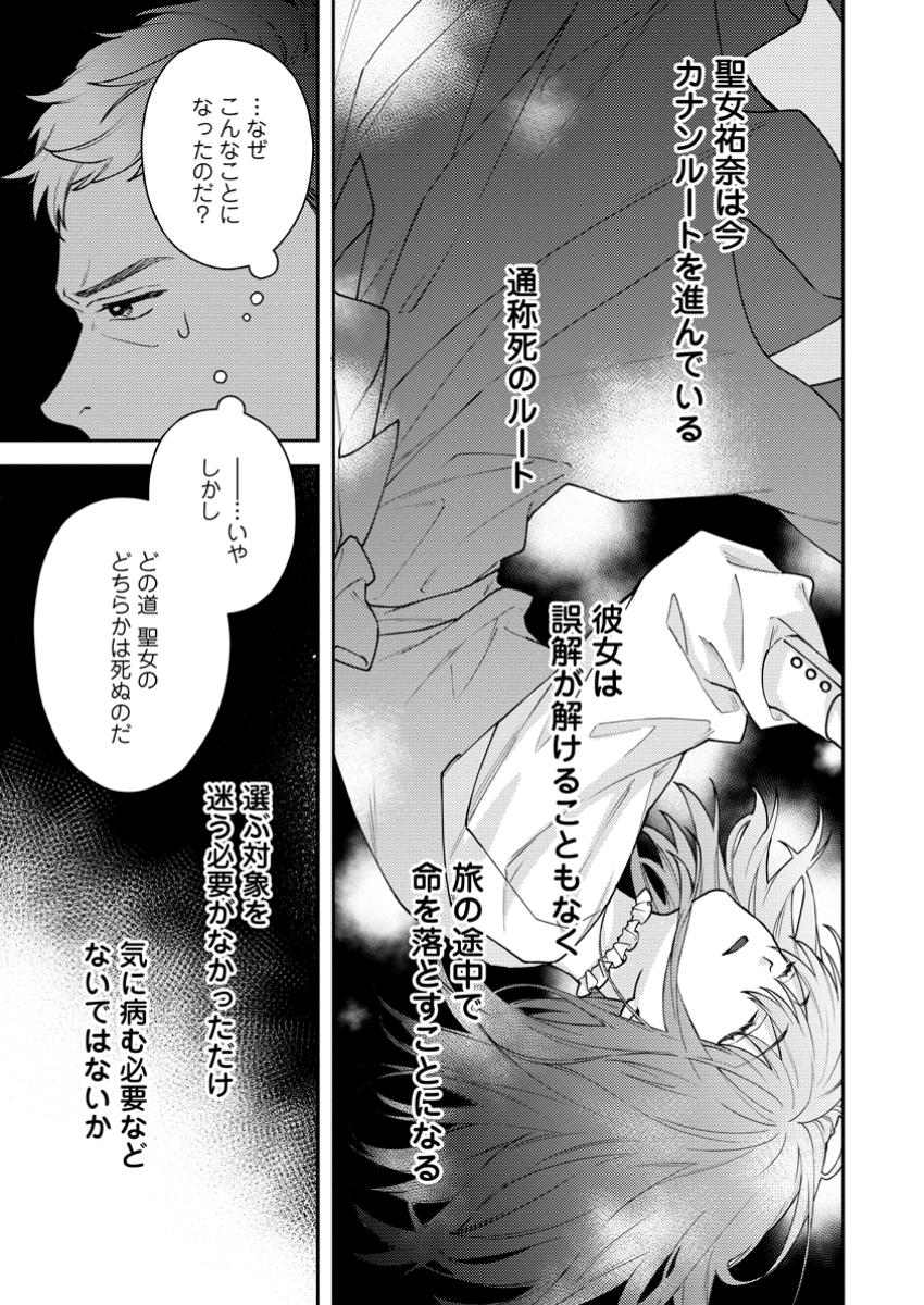 Veil no Seijo – Minikui to Gokaisareta Seijo, Ikemen Goei Kishi ni Dekiaisareru - Chapter 9.2 - Page 6