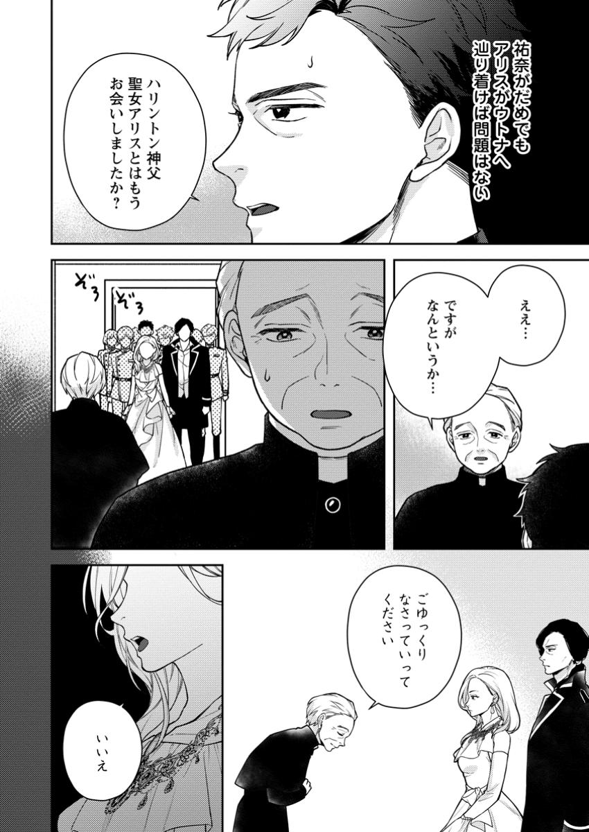 Veil no Seijo – Minikui to Gokaisareta Seijo, Ikemen Goei Kishi ni Dekiaisareru - Chapter 9.2 - Page 7