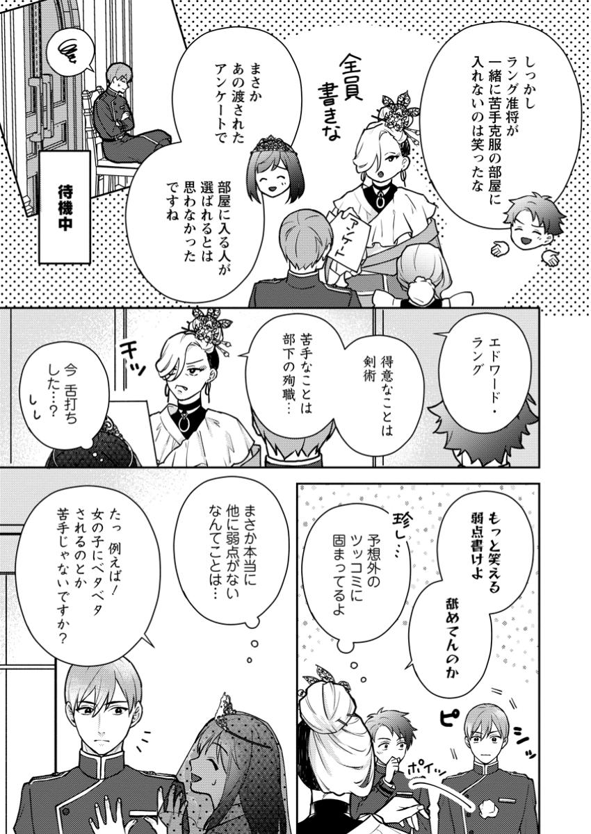 Veil no Seijo – Minikui to Gokaisareta Seijo, Ikemen Goei Kishi ni Dekiaisareru - Chapter 9.3 - Page 8
