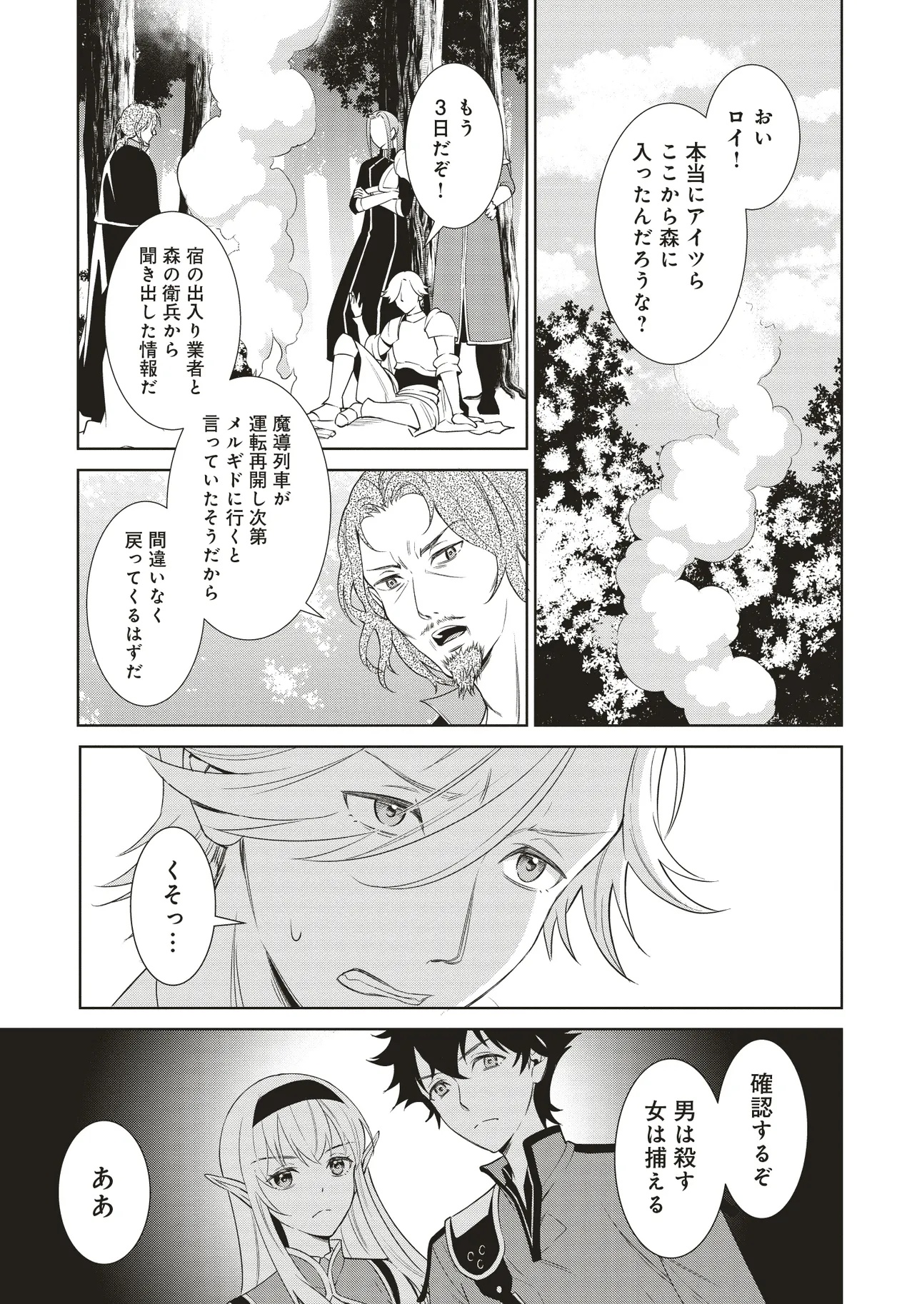 Venus Mission – Moto Koroshiya de Youhei no Chuunen, Yuusha no Ansatsu wo Iraisare Isekai Tensei! - Chapter 10.1 - Page 1