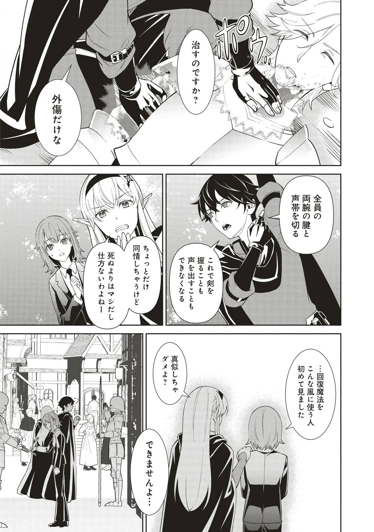 Venus Mission – Moto Koroshiya de Youhei no Chuunen, Yuusha no Ansatsu wo Iraisare Isekai Tensei! - Chapter 10.1 - Page 10