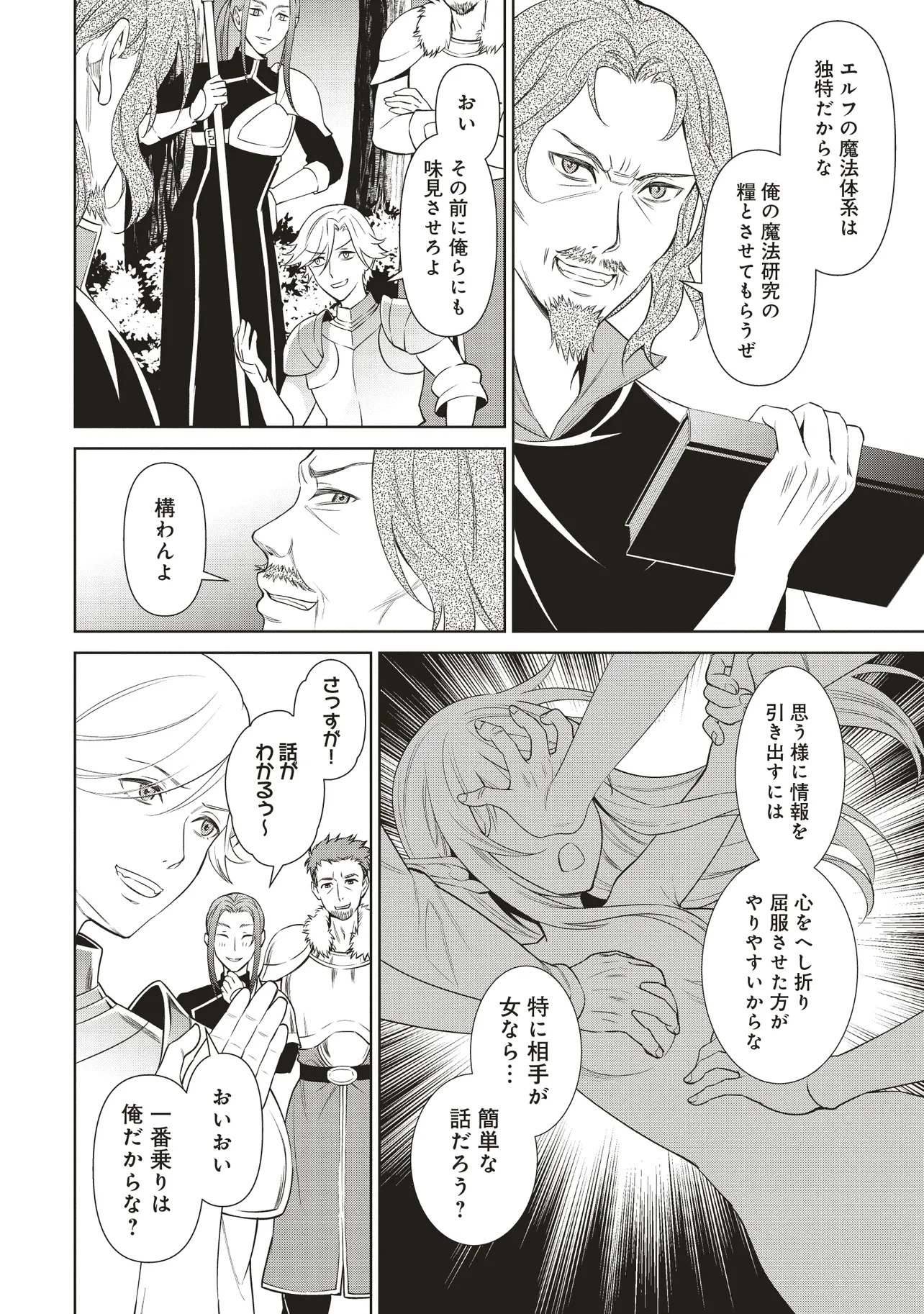 Venus Mission – Moto Koroshiya de Youhei no Chuunen, Yuusha no Ansatsu wo Iraisare Isekai Tensei! - Chapter 10.1 - Page 2