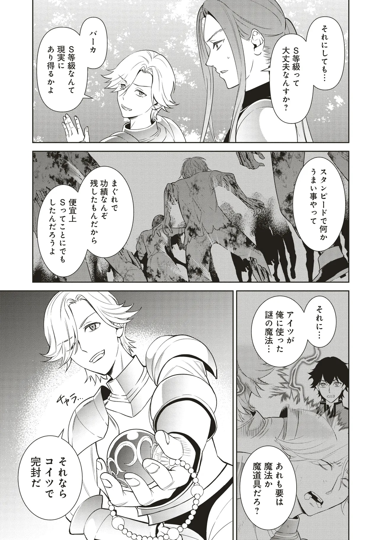 Venus Mission – Moto Koroshiya de Youhei no Chuunen, Yuusha no Ansatsu wo Iraisare Isekai Tensei! - Chapter 10.1 - Page 3