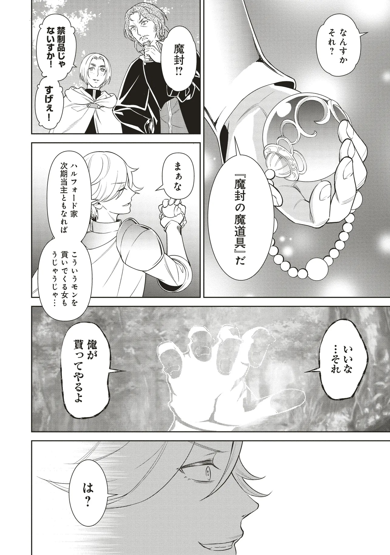 Venus Mission – Moto Koroshiya de Youhei no Chuunen, Yuusha no Ansatsu wo Iraisare Isekai Tensei! - Chapter 10.1 - Page 4