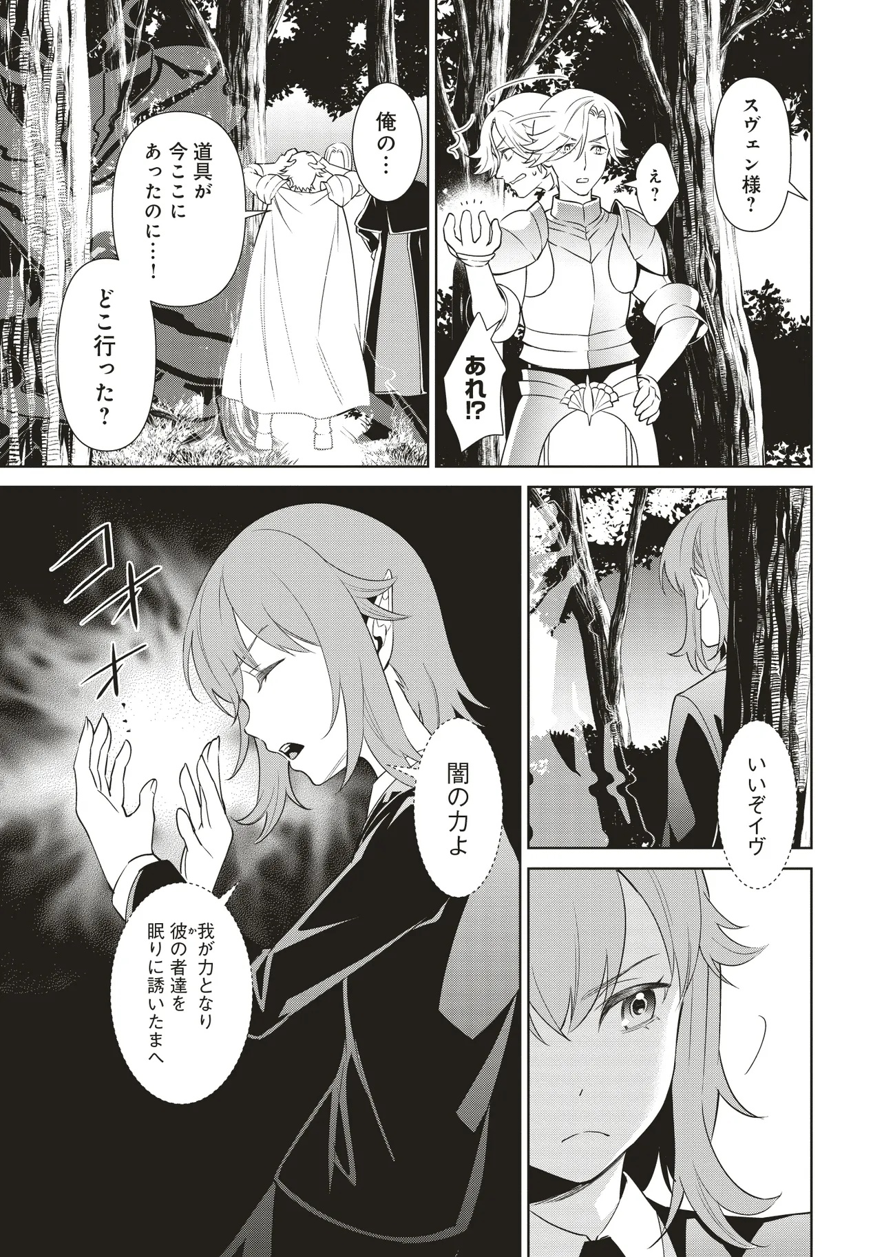 Venus Mission – Moto Koroshiya de Youhei no Chuunen, Yuusha no Ansatsu wo Iraisare Isekai Tensei! - Chapter 10.1 - Page 5