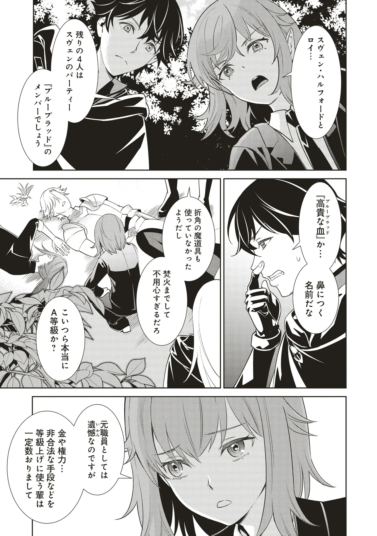 Venus Mission – Moto Koroshiya de Youhei no Chuunen, Yuusha no Ansatsu wo Iraisare Isekai Tensei! - Chapter 10.1 - Page 7