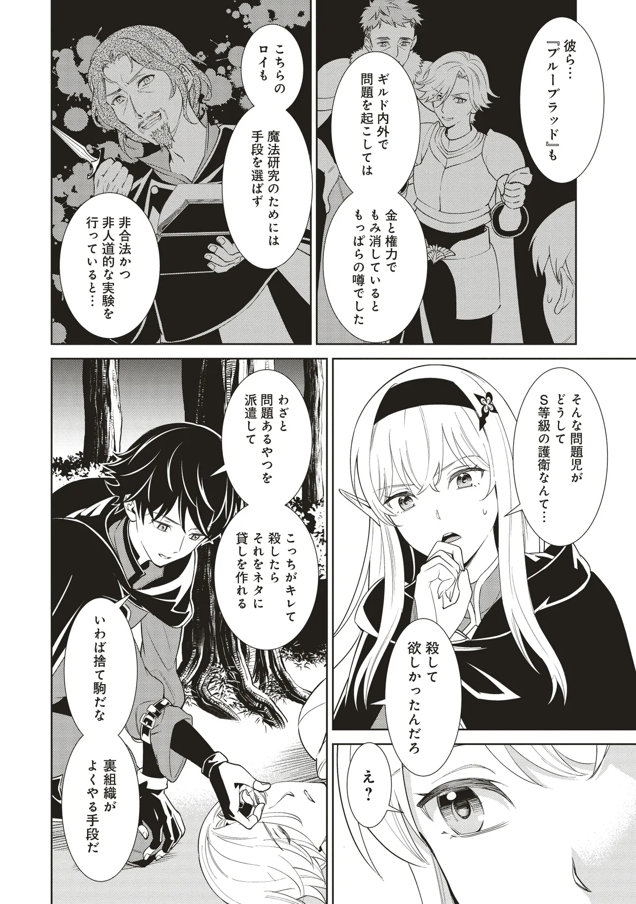 Venus Mission – Moto Koroshiya de Youhei no Chuunen, Yuusha no Ansatsu wo Iraisare Isekai Tensei! - Chapter 10.1 - Page 8