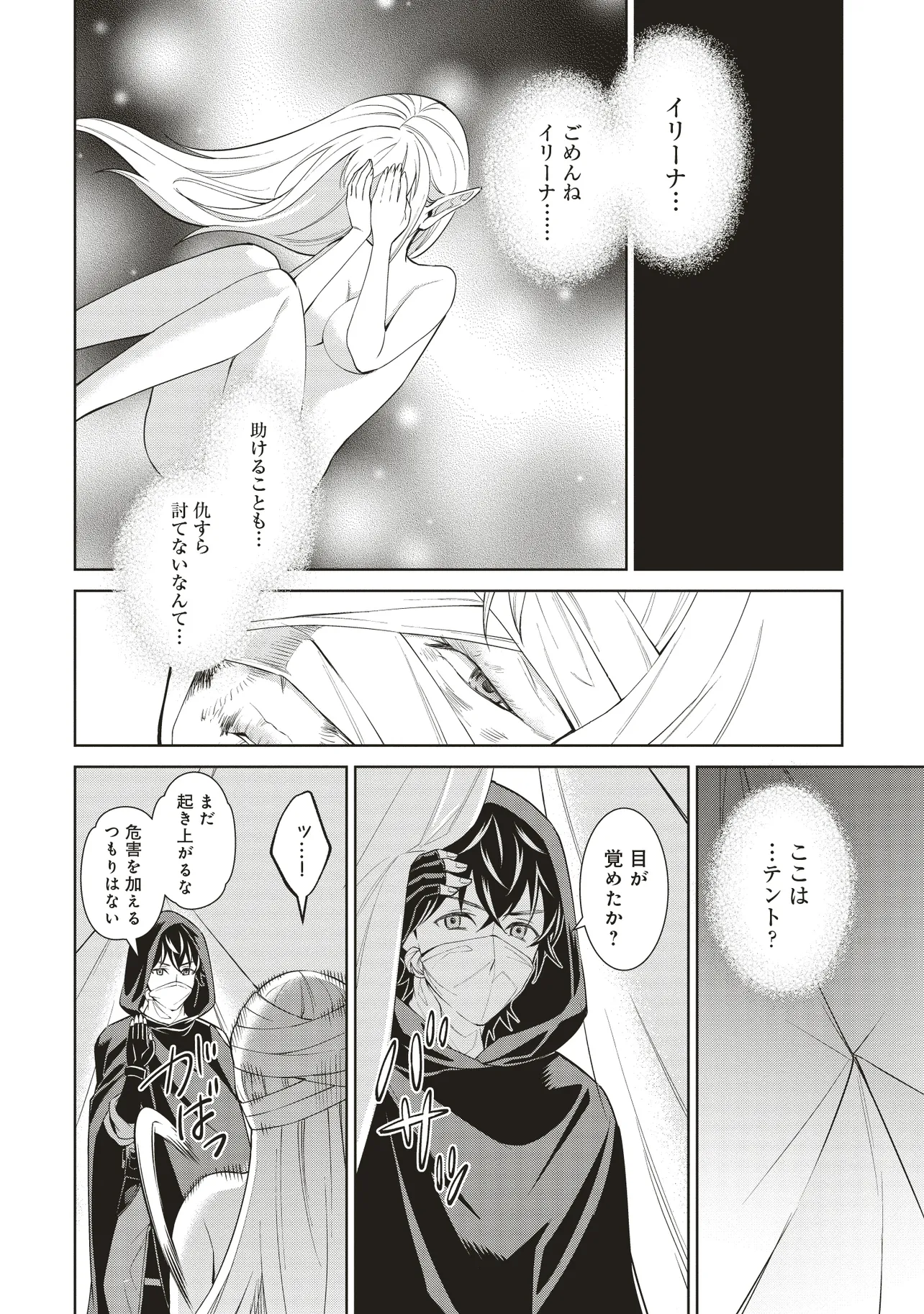 Venus Mission – Moto Koroshiya de Youhei no Chuunen, Yuusha no Ansatsu wo Iraisare Isekai Tensei! - Chapter 2.2 - Page 13