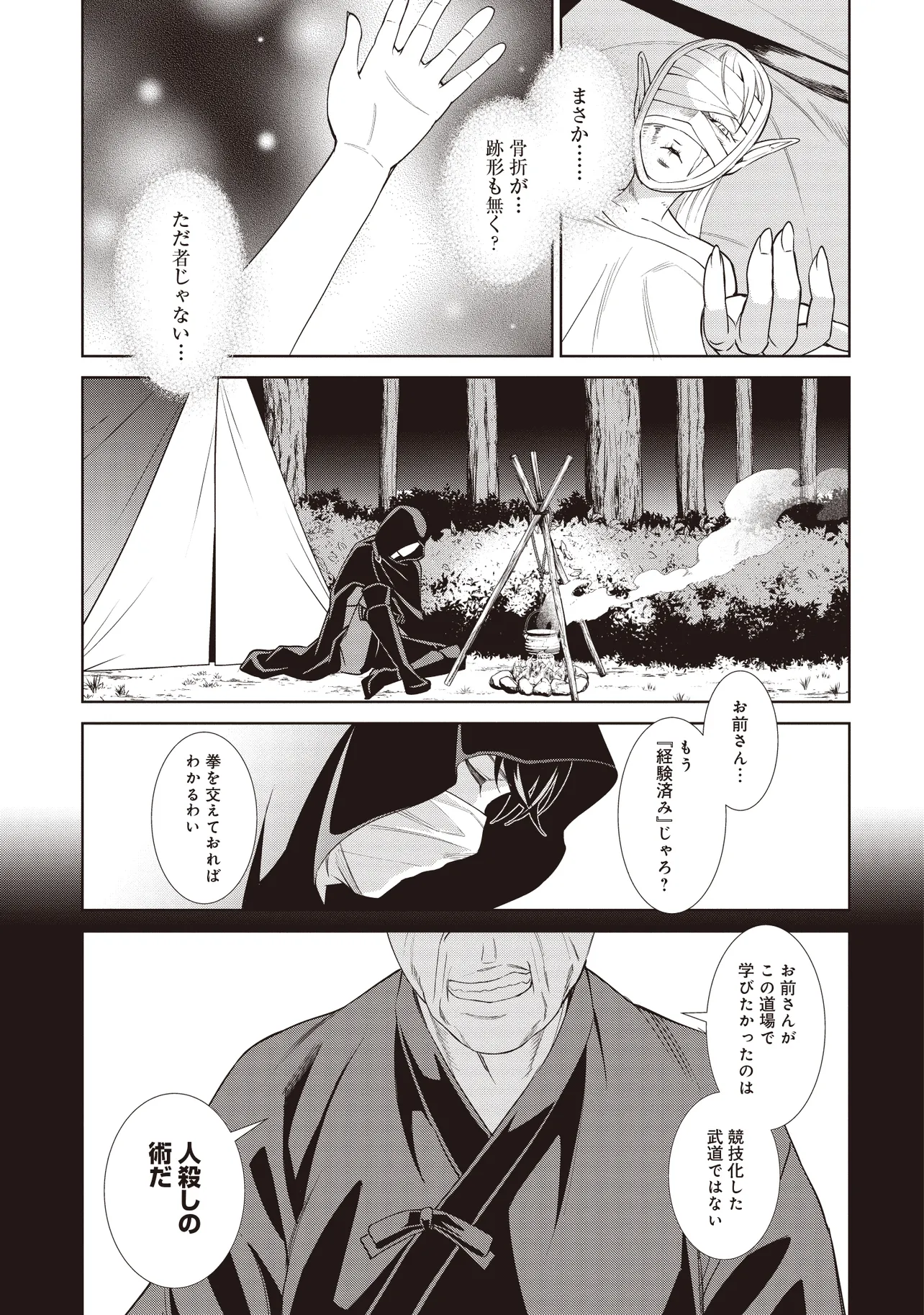 Venus Mission – Moto Koroshiya de Youhei no Chuunen, Yuusha no Ansatsu wo Iraisare Isekai Tensei! - Chapter 3.1 - Page 5