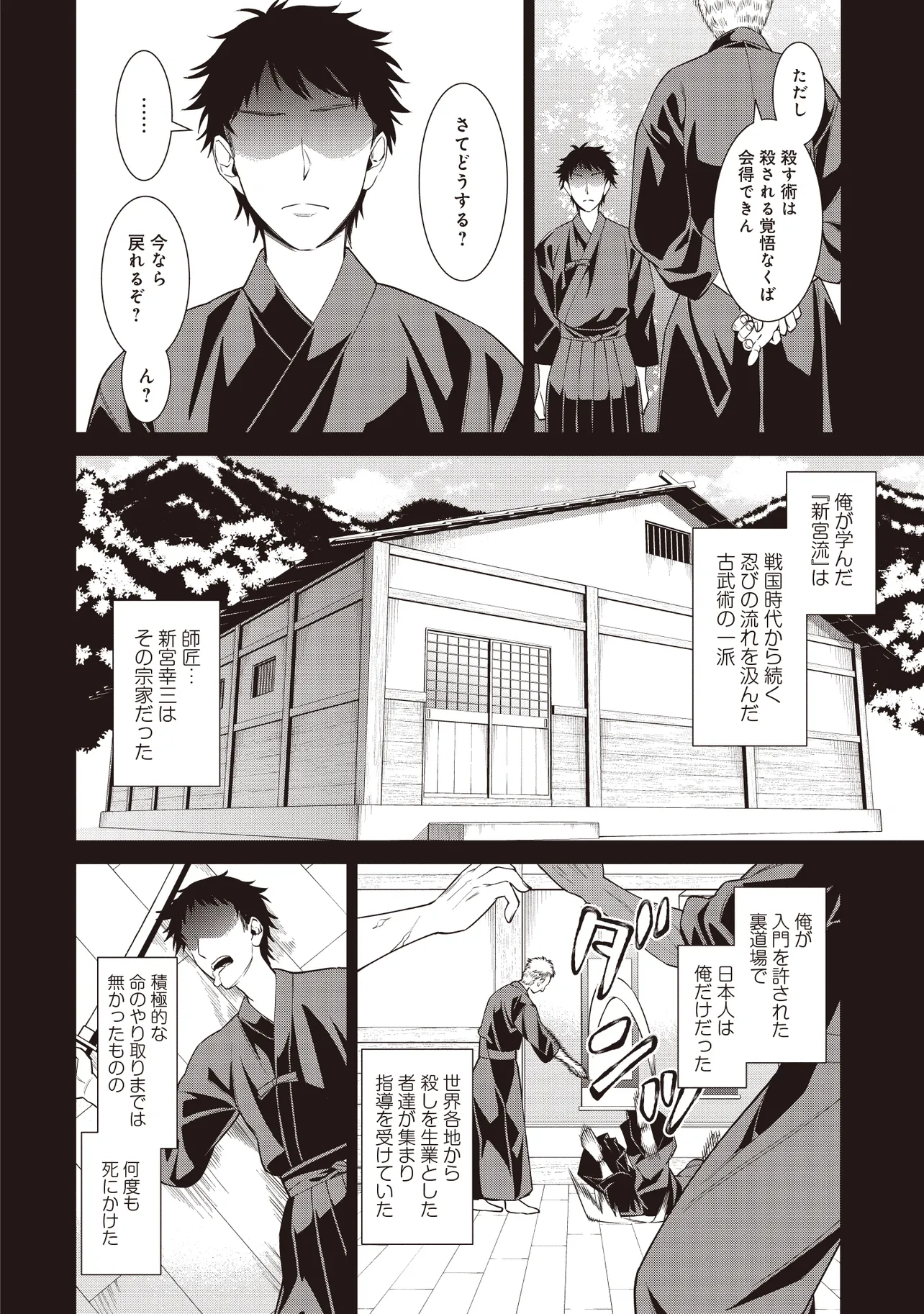 Venus Mission – Moto Koroshiya de Youhei no Chuunen, Yuusha no Ansatsu wo Iraisare Isekai Tensei! - Chapter 3.1 - Page 6