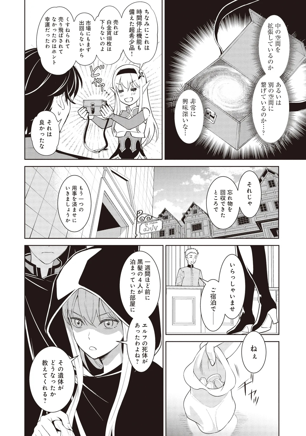 Venus Mission – Moto Koroshiya de Youhei no Chuunen, Yuusha no Ansatsu wo Iraisare Isekai Tensei! - Chapter 5.1 - Page 6