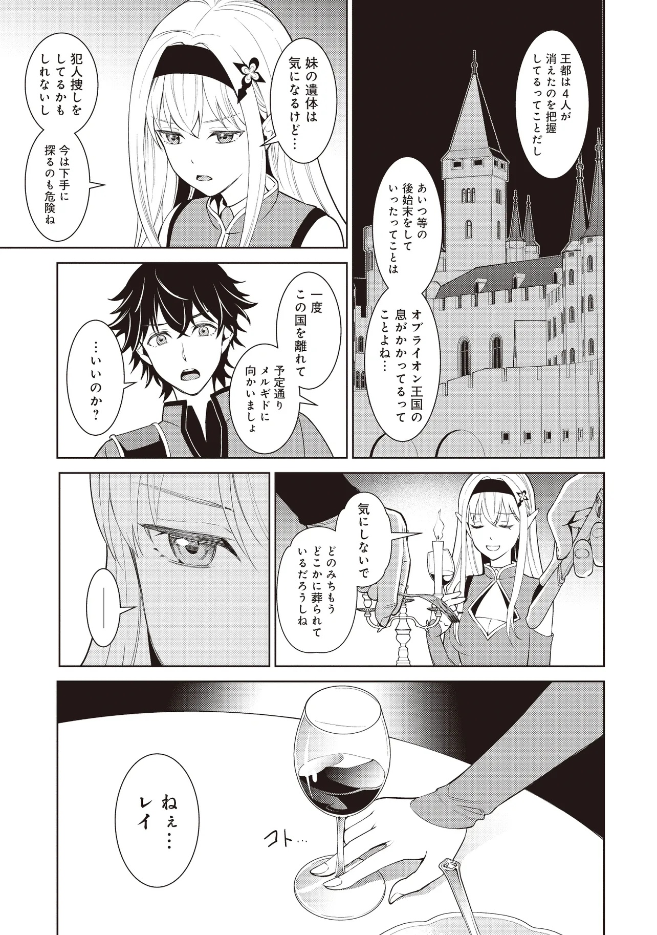 Venus Mission – Moto Koroshiya de Youhei no Chuunen, Yuusha no Ansatsu wo Iraisare Isekai Tensei! - Chapter 5.1 - Page 9