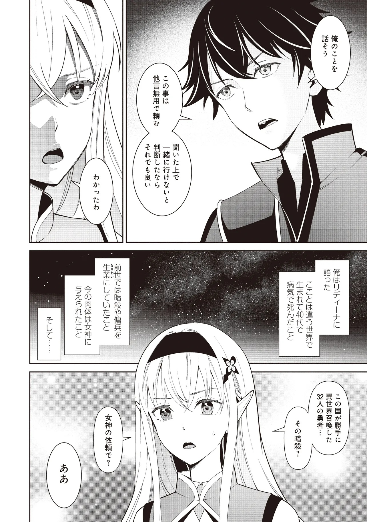 Venus Mission – Moto Koroshiya de Youhei no Chuunen, Yuusha no Ansatsu wo Iraisare Isekai Tensei! - Chapter 5.2 - Page 1