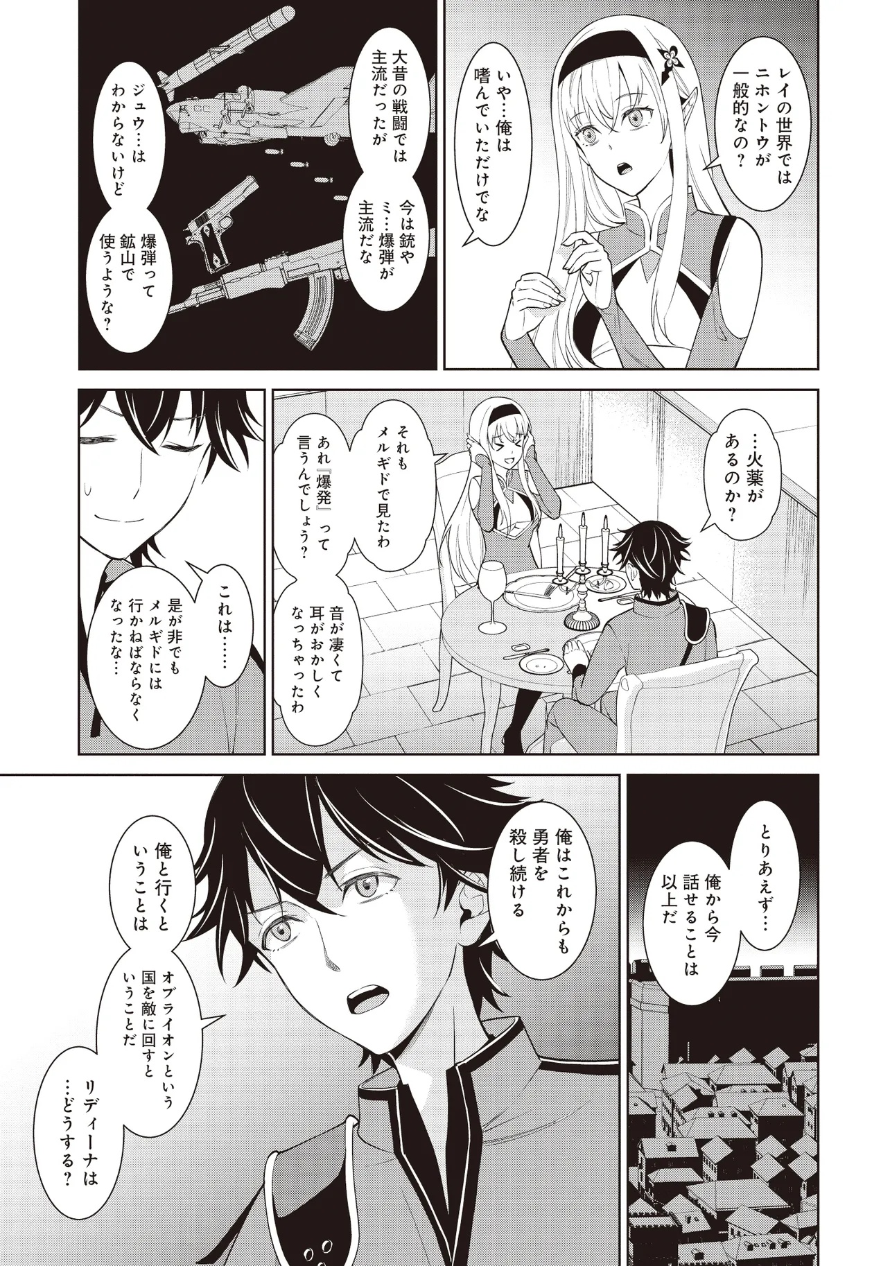 Venus Mission – Moto Koroshiya de Youhei no Chuunen, Yuusha no Ansatsu wo Iraisare Isekai Tensei! - Chapter 5.2 - Page 4