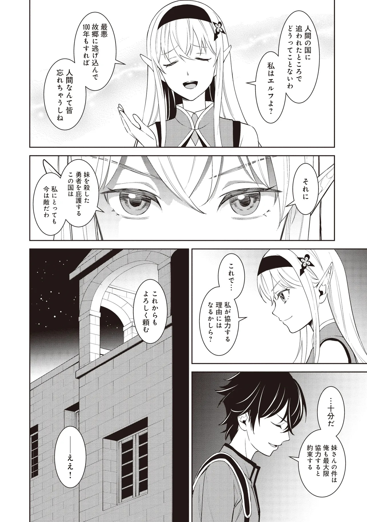 Venus Mission – Moto Koroshiya de Youhei no Chuunen, Yuusha no Ansatsu wo Iraisare Isekai Tensei! - Chapter 5.2 - Page 5