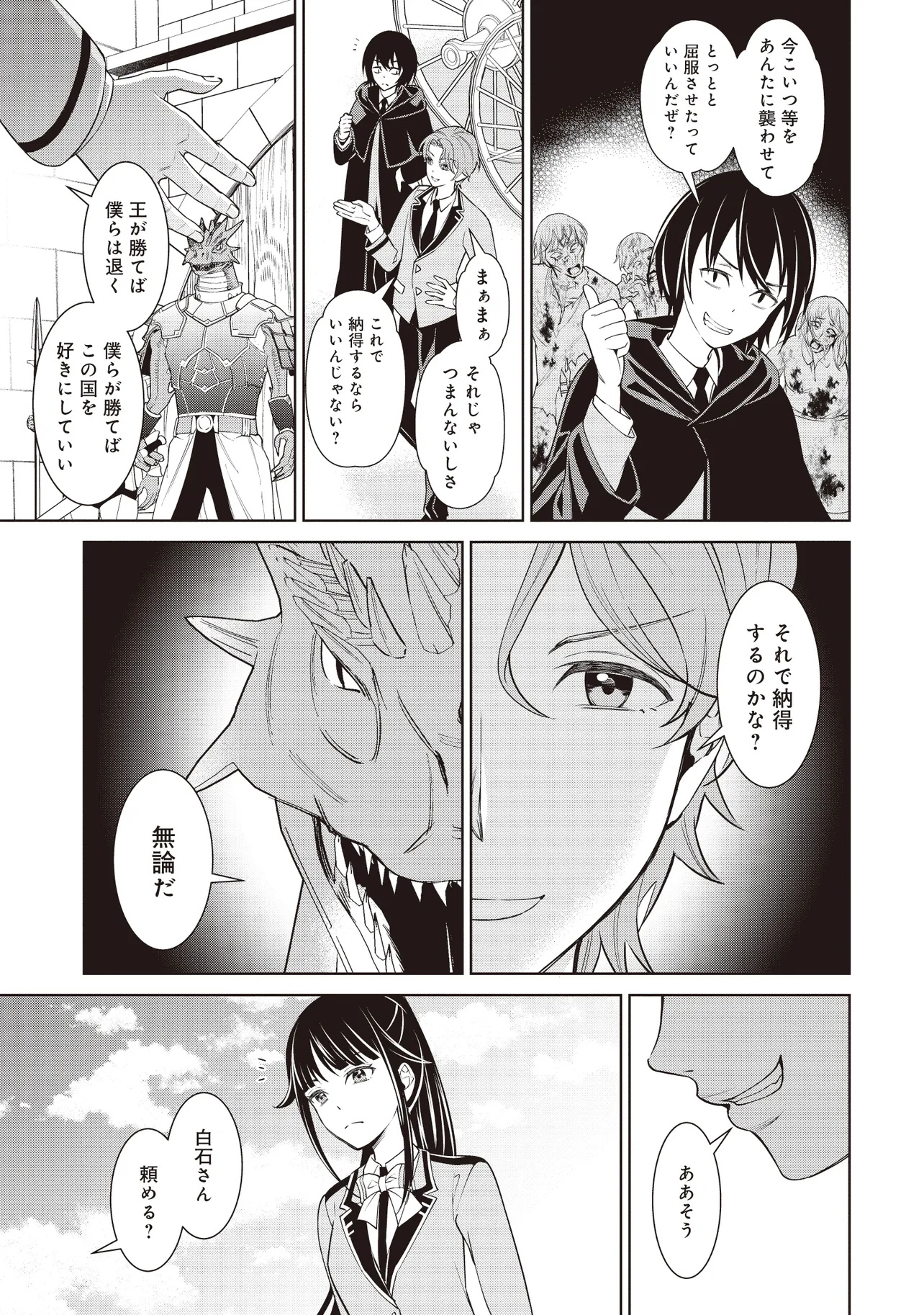 Venus Mission – Moto Koroshiya de Youhei no Chuunen, Yuusha no Ansatsu wo Iraisare Isekai Tensei! - Chapter 5.3 - Page 3