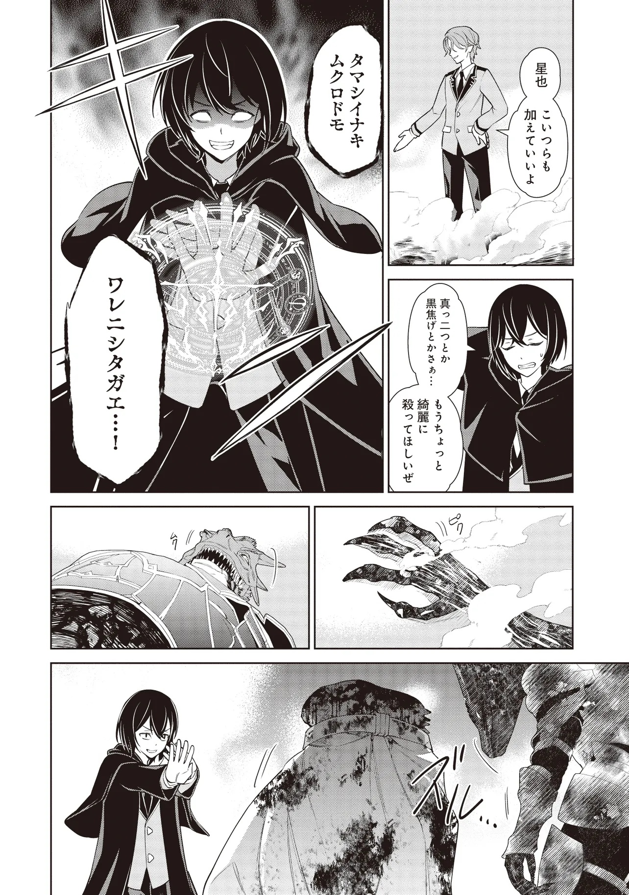 Venus Mission – Moto Koroshiya de Youhei no Chuunen, Yuusha no Ansatsu wo Iraisare Isekai Tensei! - Chapter 5.3 - Page 8