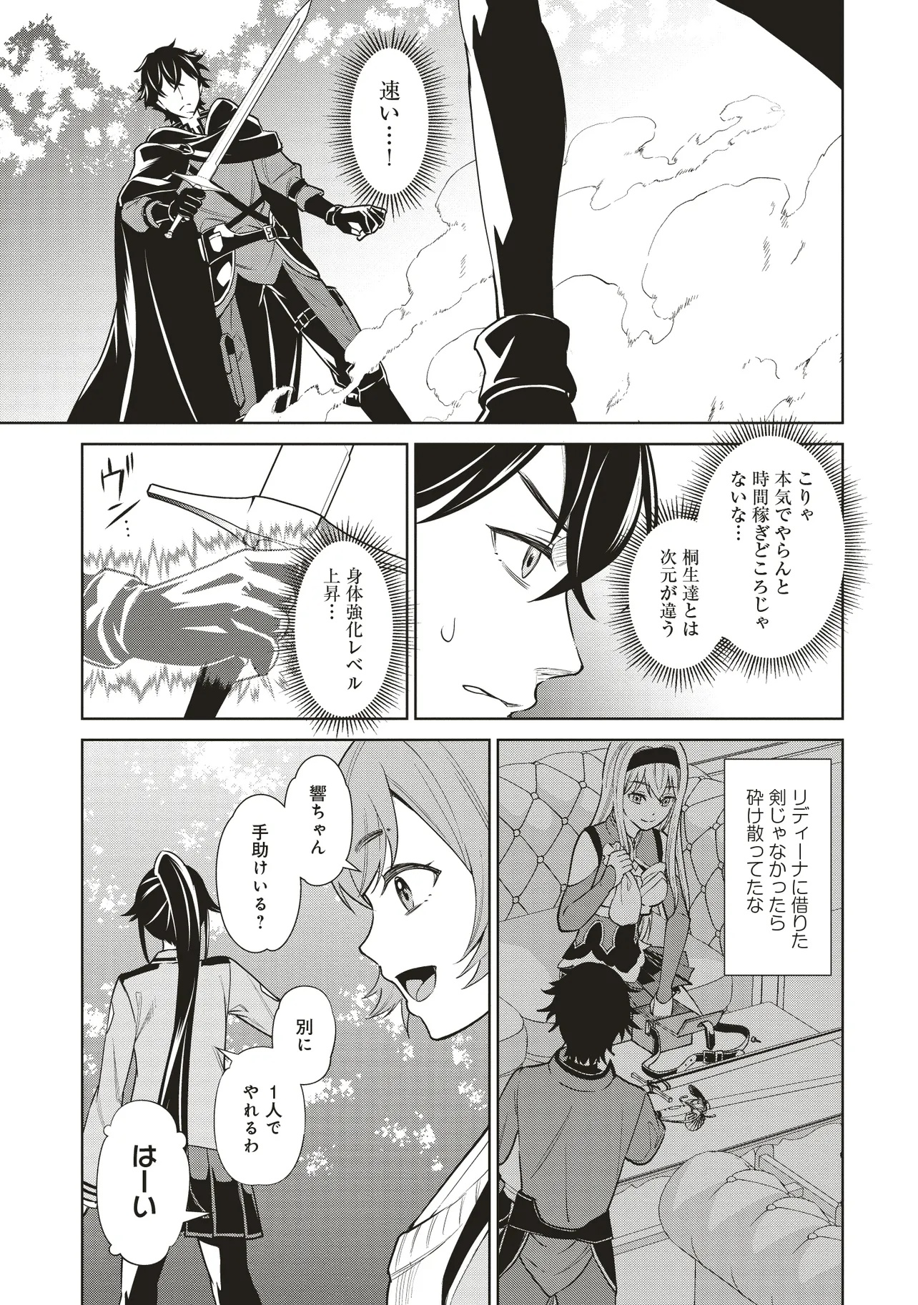 Venus Mission – Moto Koroshiya de Youhei no Chuunen, Yuusha no Ansatsu wo Iraisare Isekai Tensei! - Chapter 7.1 - Page 1