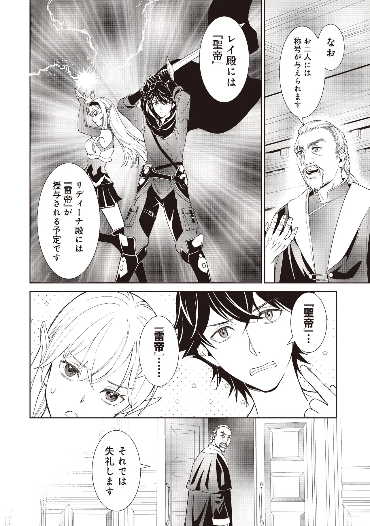 Venus Mission – Moto Koroshiya de Youhei no Chuunen, Yuusha no Ansatsu wo Iraisare Isekai Tensei! - Chapter 8.1 - Page 10