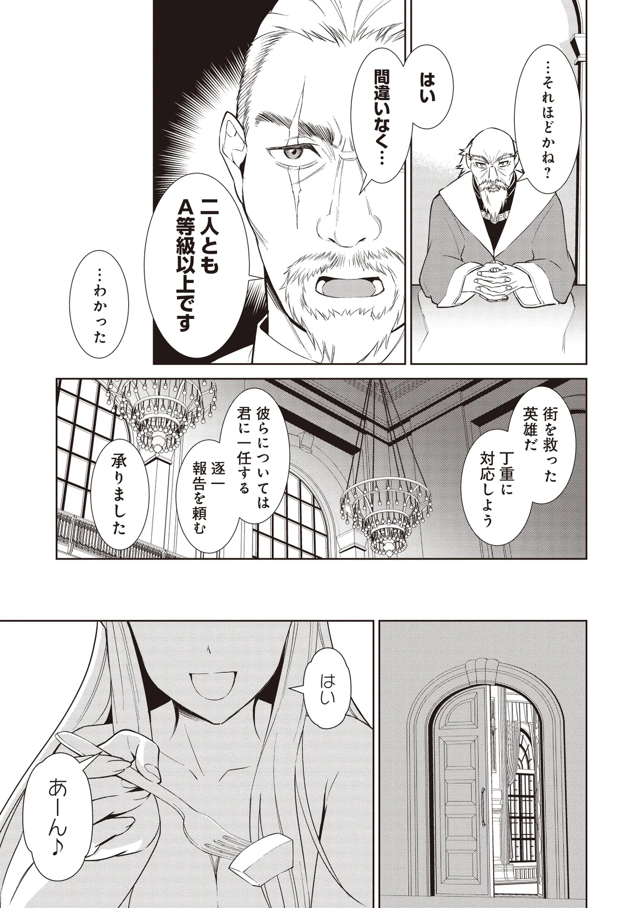 Venus Mission – Moto Koroshiya de Youhei no Chuunen, Yuusha no Ansatsu wo Iraisare Isekai Tensei! - Chapter 8.1 - Page 5