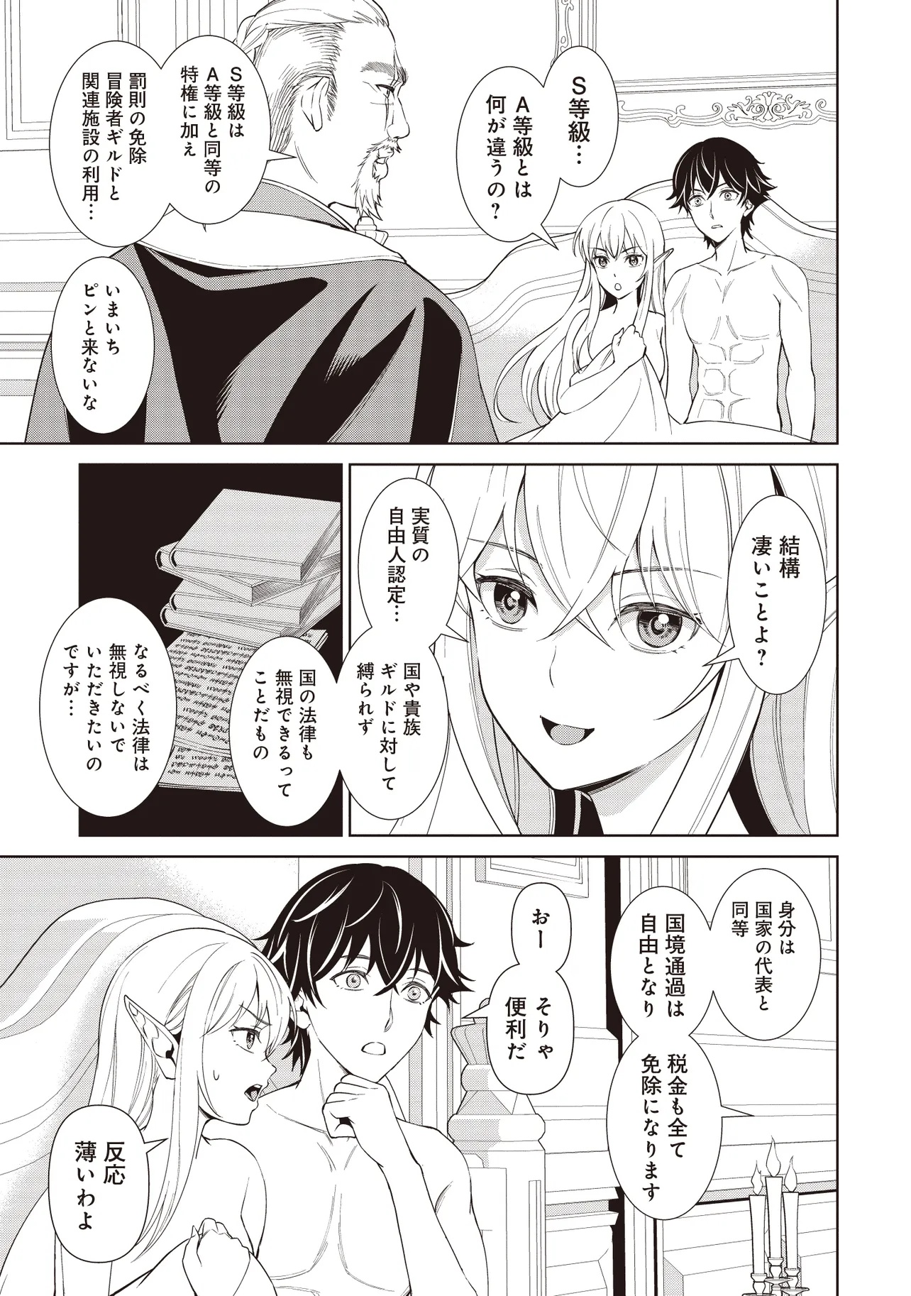 Venus Mission – Moto Koroshiya de Youhei no Chuunen, Yuusha no Ansatsu wo Iraisare Isekai Tensei! - Chapter 8.1 - Page 9