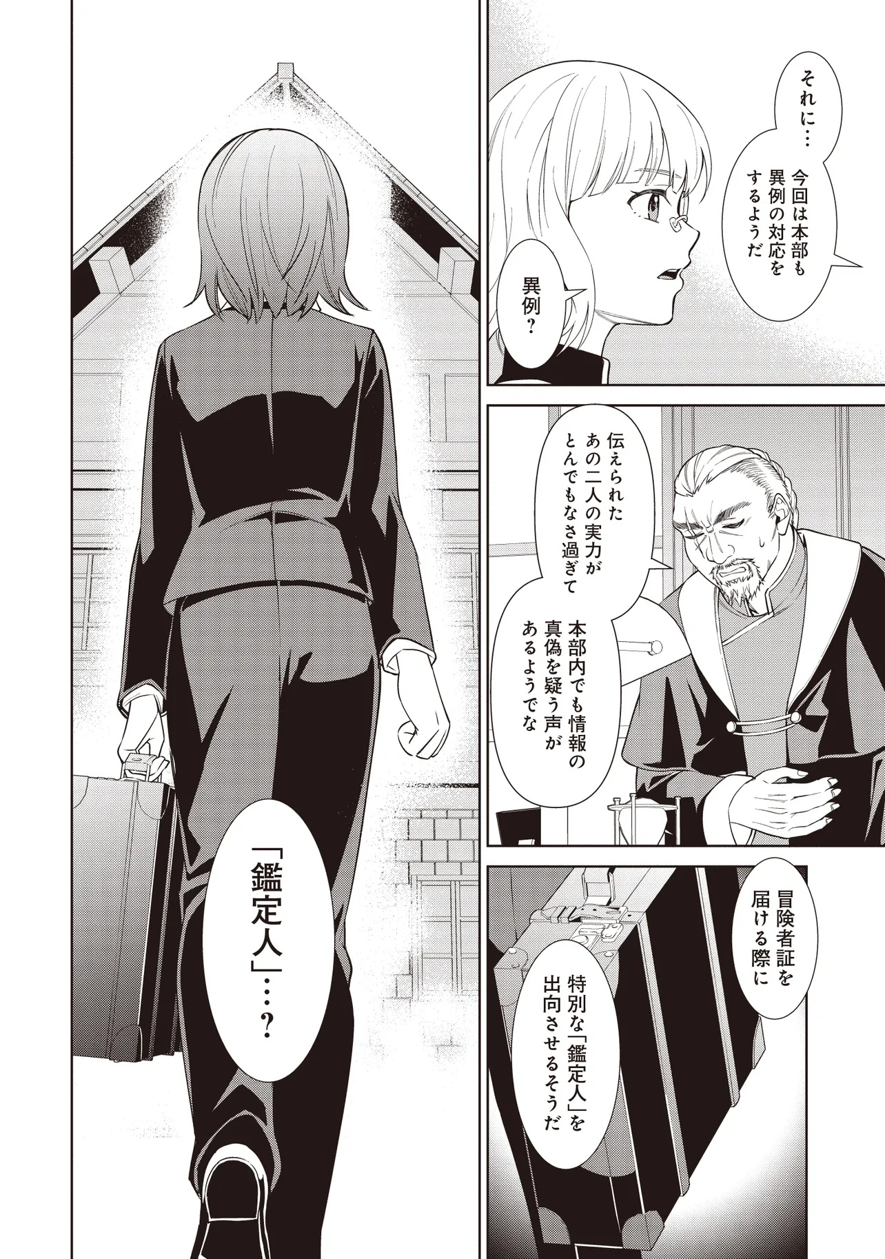 Venus Mission – Moto Koroshiya de Youhei no Chuunen, Yuusha no Ansatsu wo Iraisare Isekai Tensei! - Chapter 8.2 - Page 3