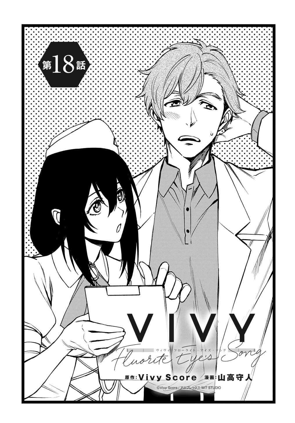 Vivy -Fluorite Eye's Song- - Chapter 18 - Page 3