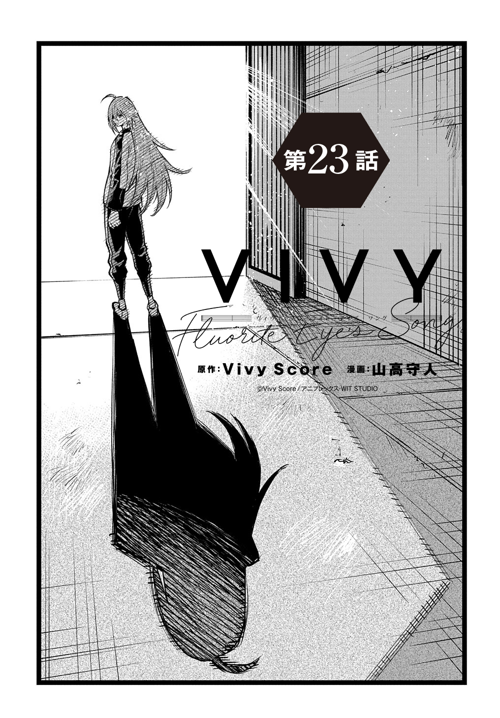 Vivy -Fluorite Eye's Song- - Chapter 23 - Page 3