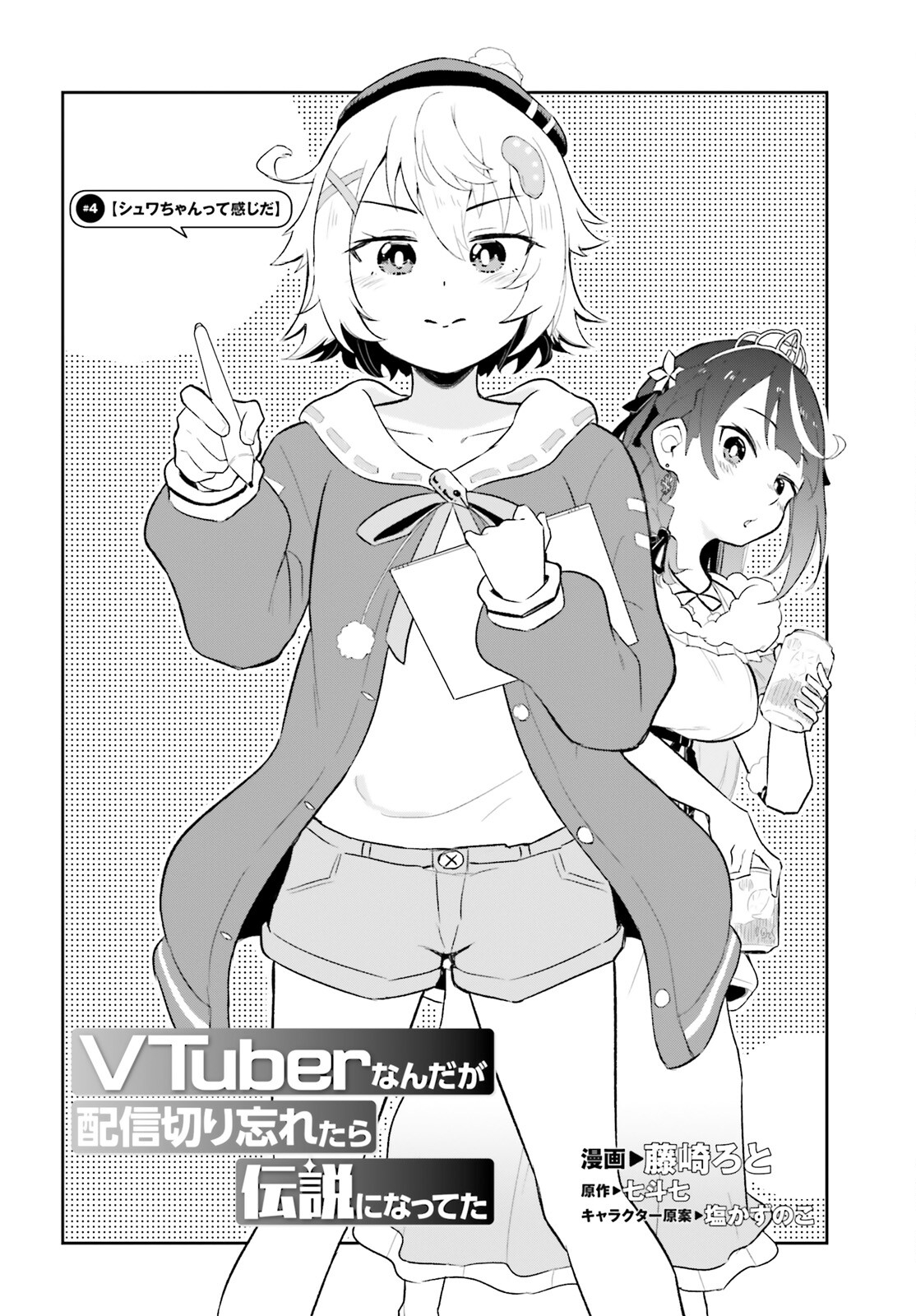 VTuber Nanda ga Haishin Kiri Wasuretara Densetsu ni Natteta - Chapter 4 - Page 2