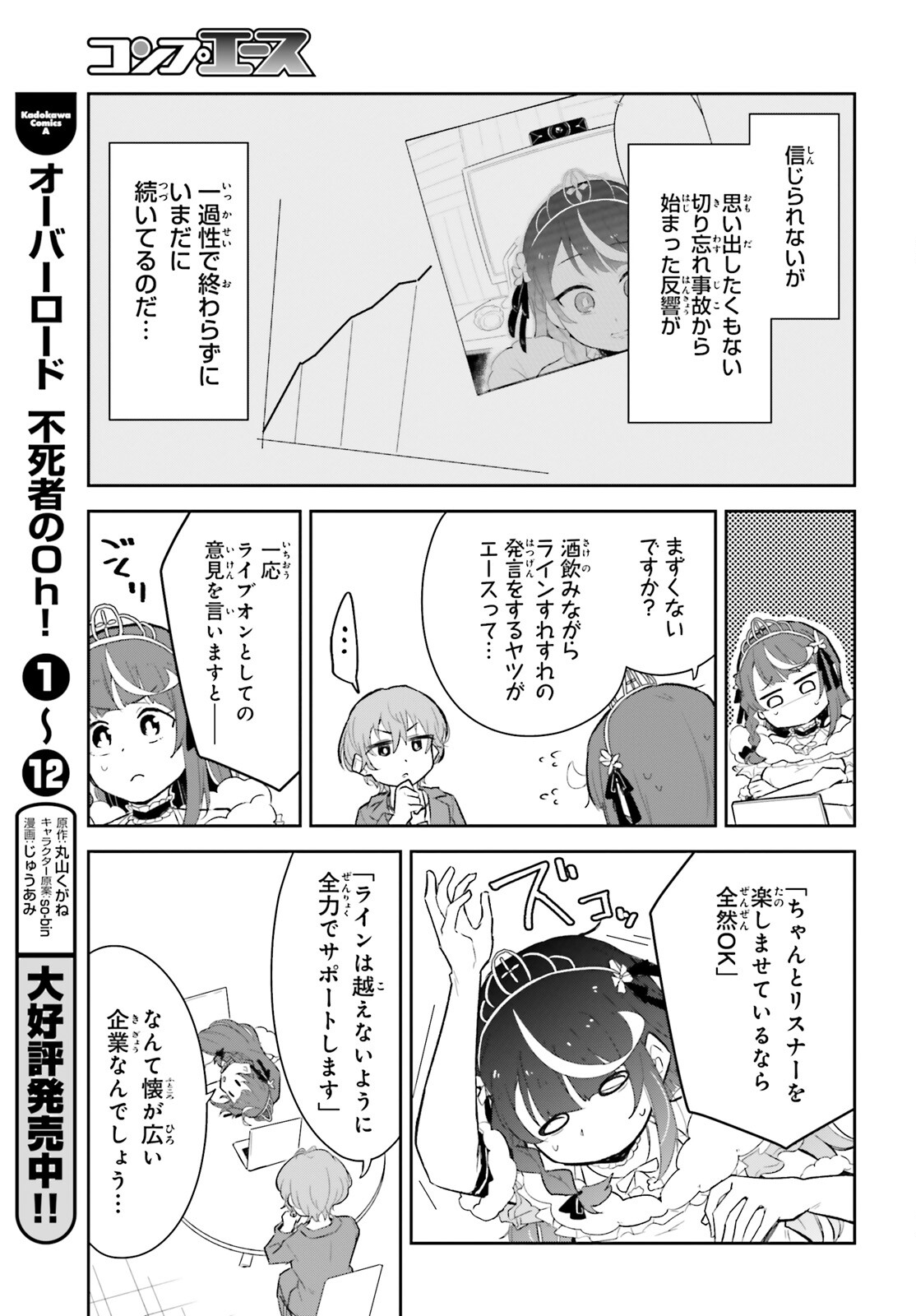 VTuber Nanda ga Haishin Kiri Wasuretara Densetsu ni Natteta - Chapter 6 - Page 3