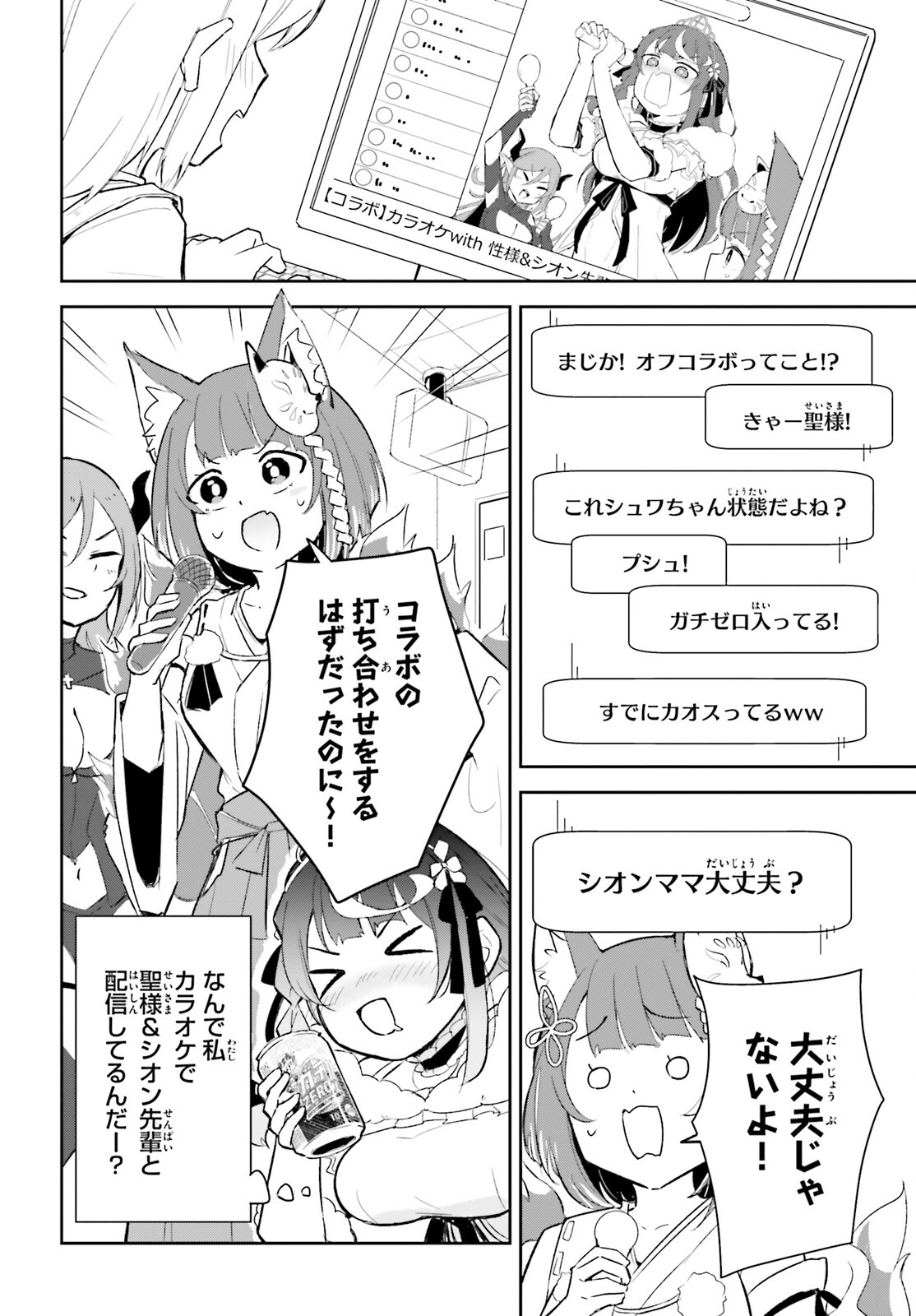 VTuber Nanda ga Haishin Kiri Wasuretara Densetsu ni Natteta - Chapter 6 - Page 8