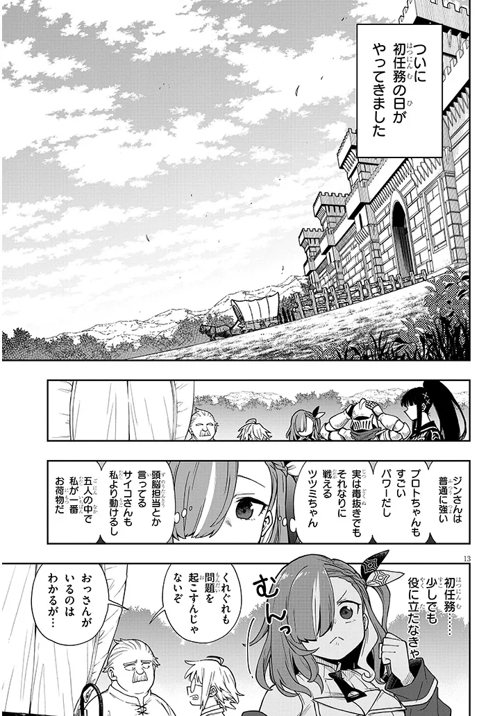 Waga Homuraen ni Hirefuse Sekai - Chapter 6.1 - Page 13
