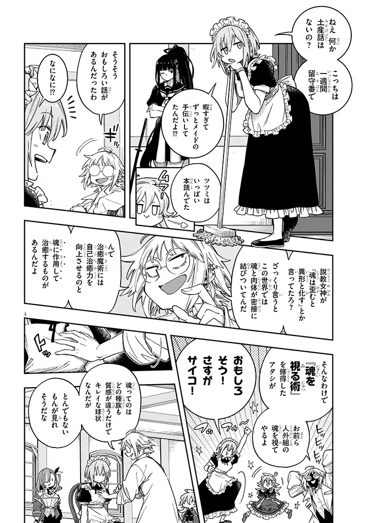 Waga Homuraen ni Hirefuse Sekai - Chapter 6.1 - Page 4