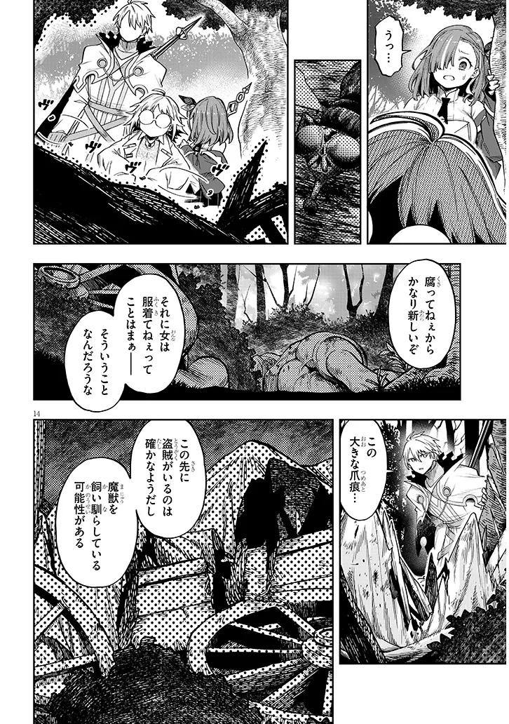 Waga Homuraen ni Hirefuse Sekai - Chapter 7.1 - Page 14