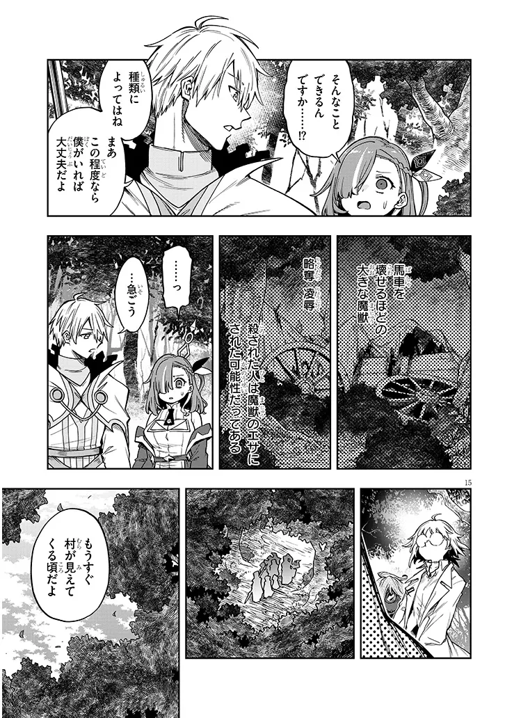 Waga Homuraen ni Hirefuse Sekai - Chapter 7.1 - Page 15