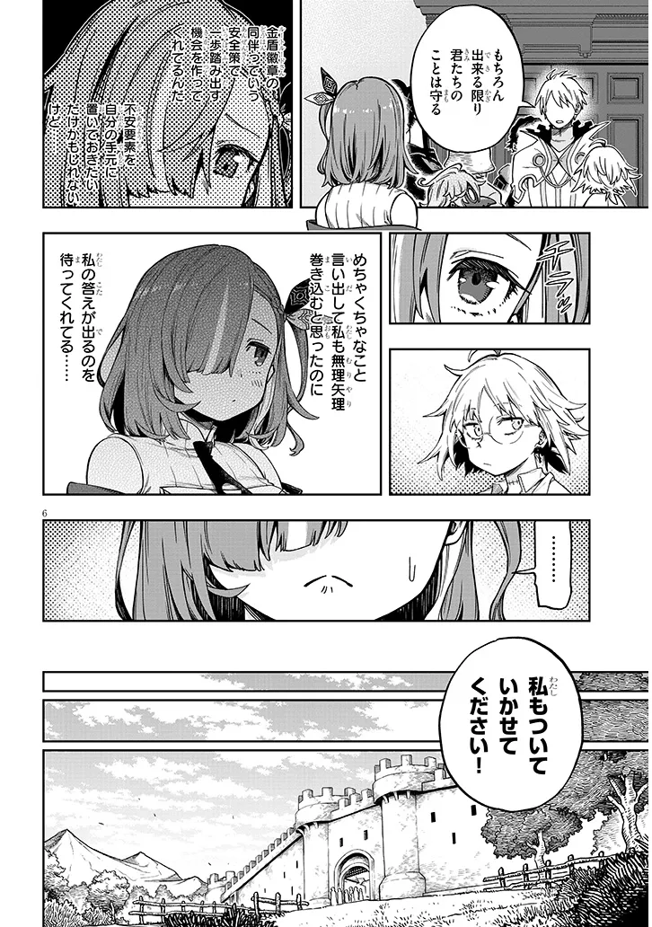 Waga Homuraen ni Hirefuse Sekai - Chapter 7.1 - Page 6