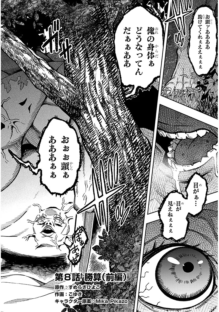 Waga Homuraen ni Hirefuse Sekai - Chapter 8.1 - Page 2