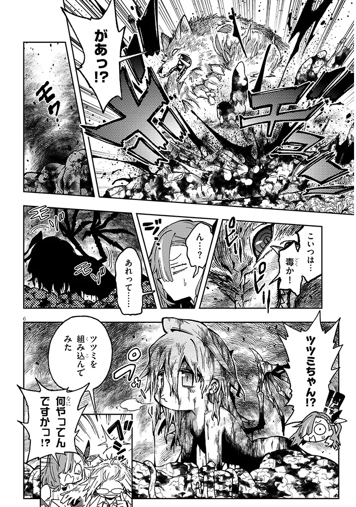 Waga Homuraen ni Hirefuse Sekai - Chapter 8.1 - Page 6