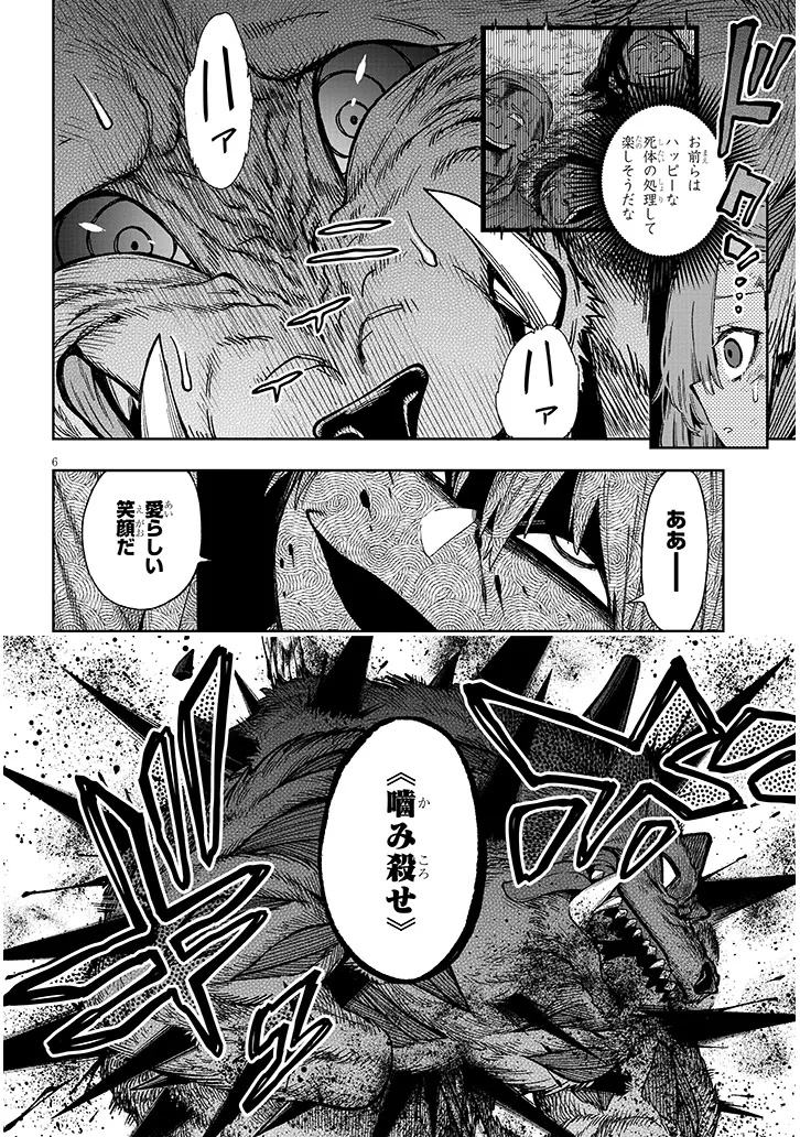 Waga Homuraen ni Hirefuse Sekai - Chapter 9 - Page 6